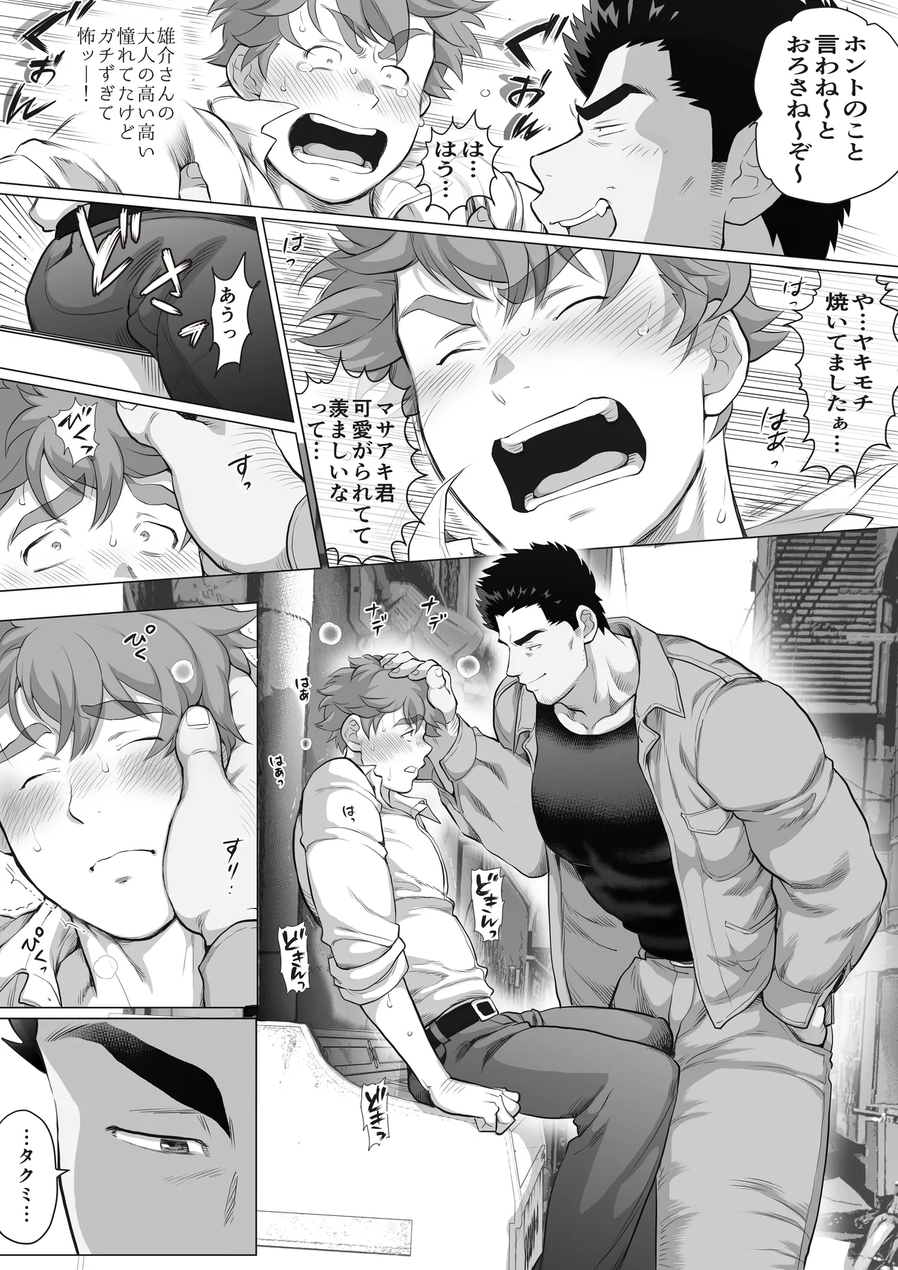 友達のお父さんCh.9-16 Page.185