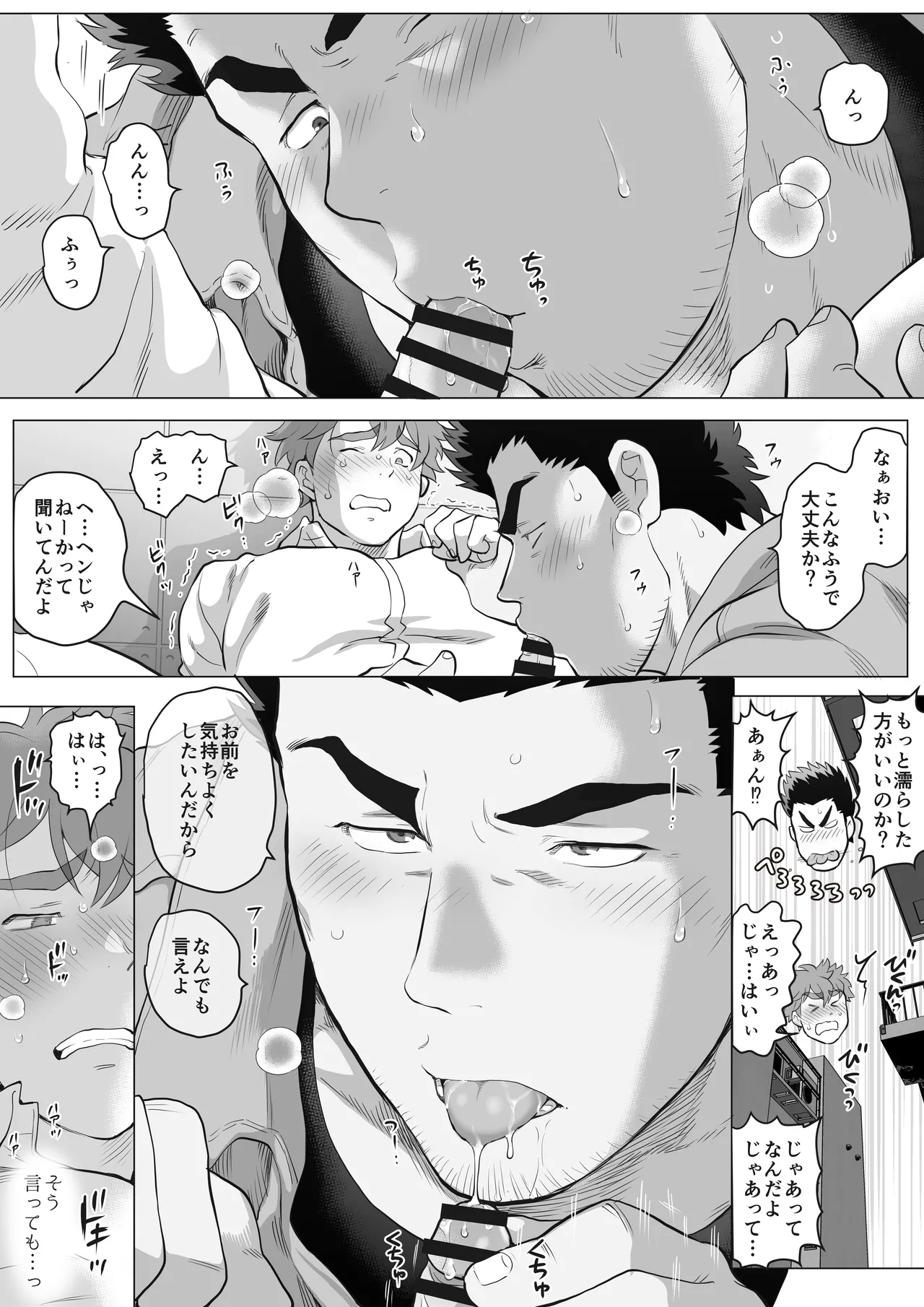 友達のお父さんCh.9-16 Page.189