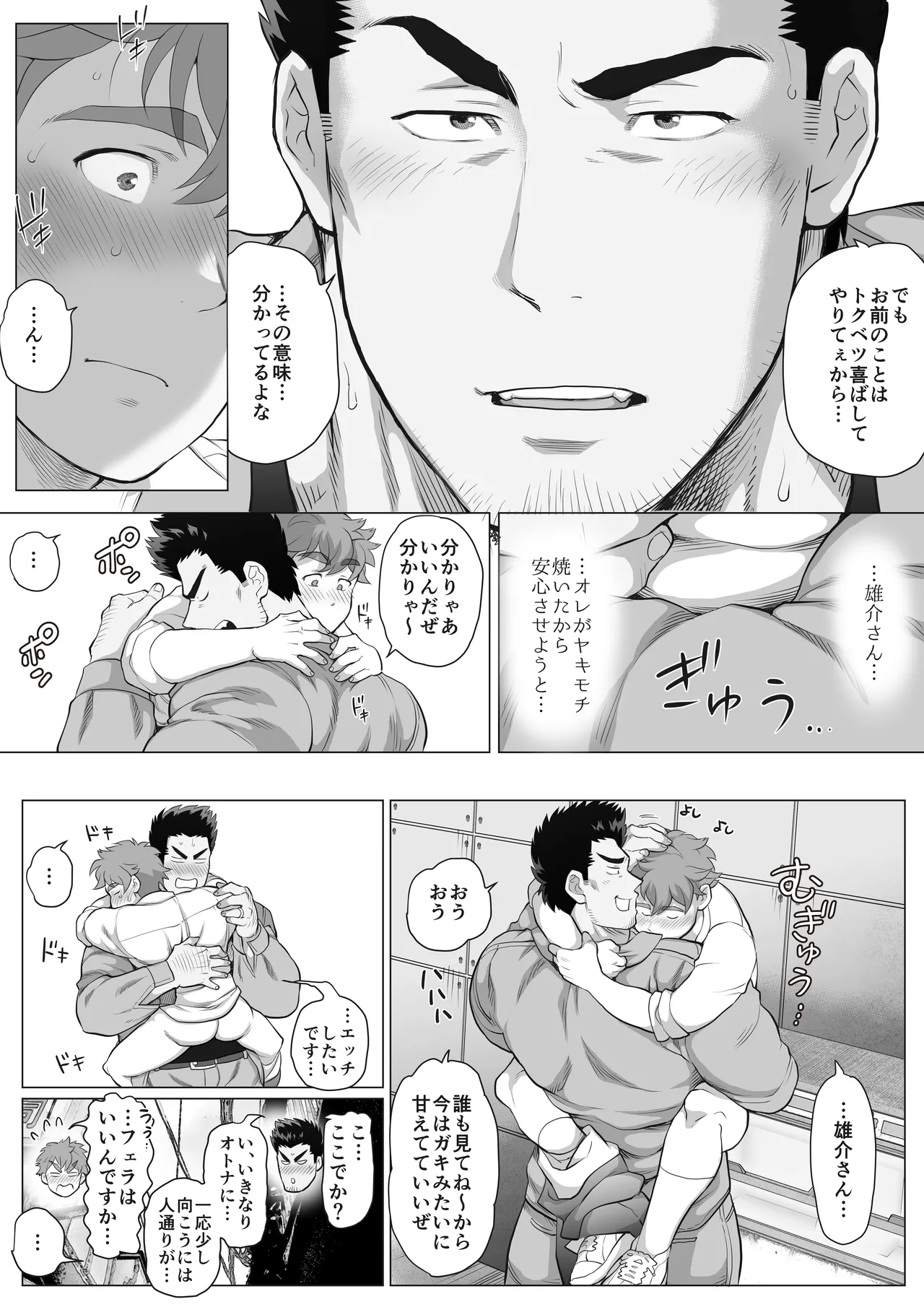 友達のお父さんCh.9-16 Page.195