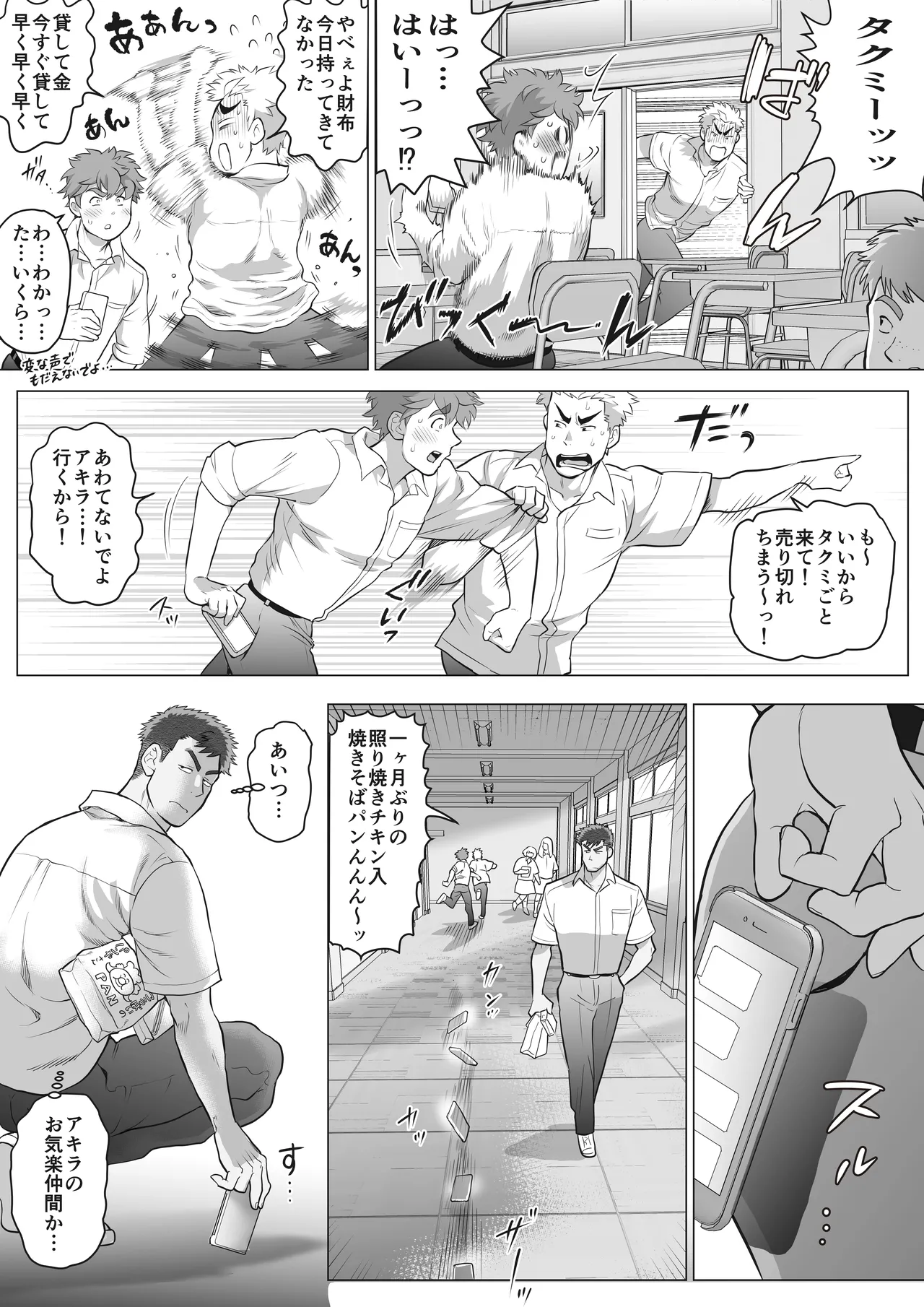 友達のお父さんCh.9-16 Page.205