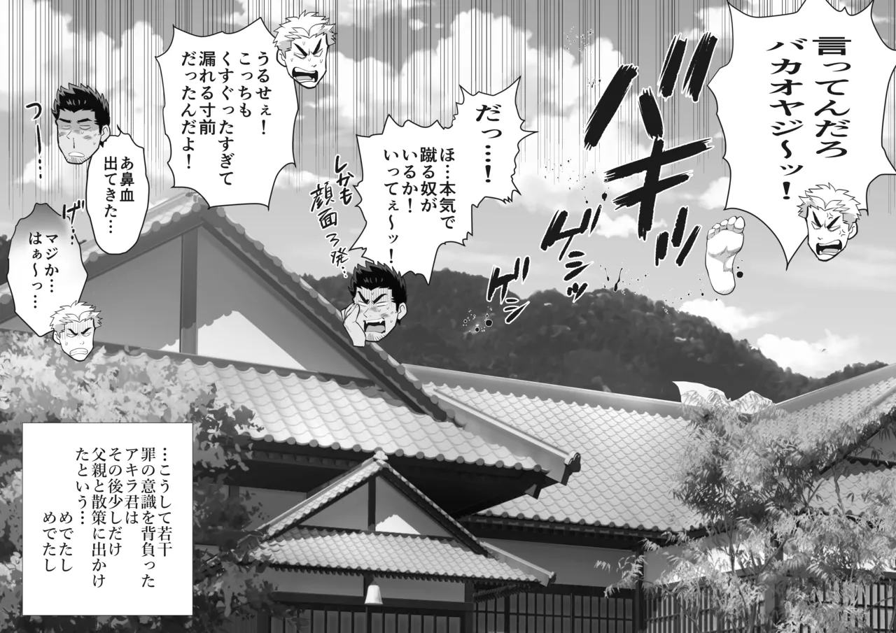 友達のお父さんCh.9-16 Page.214