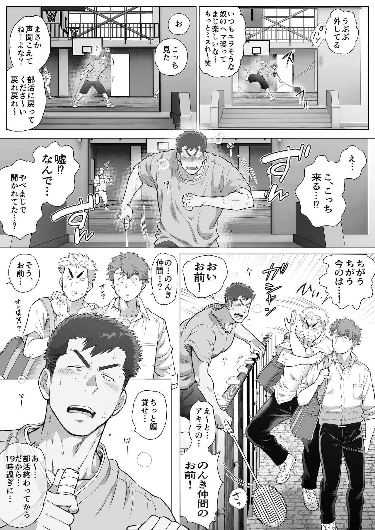 友達のお父さんCh.9-16 Page.218
