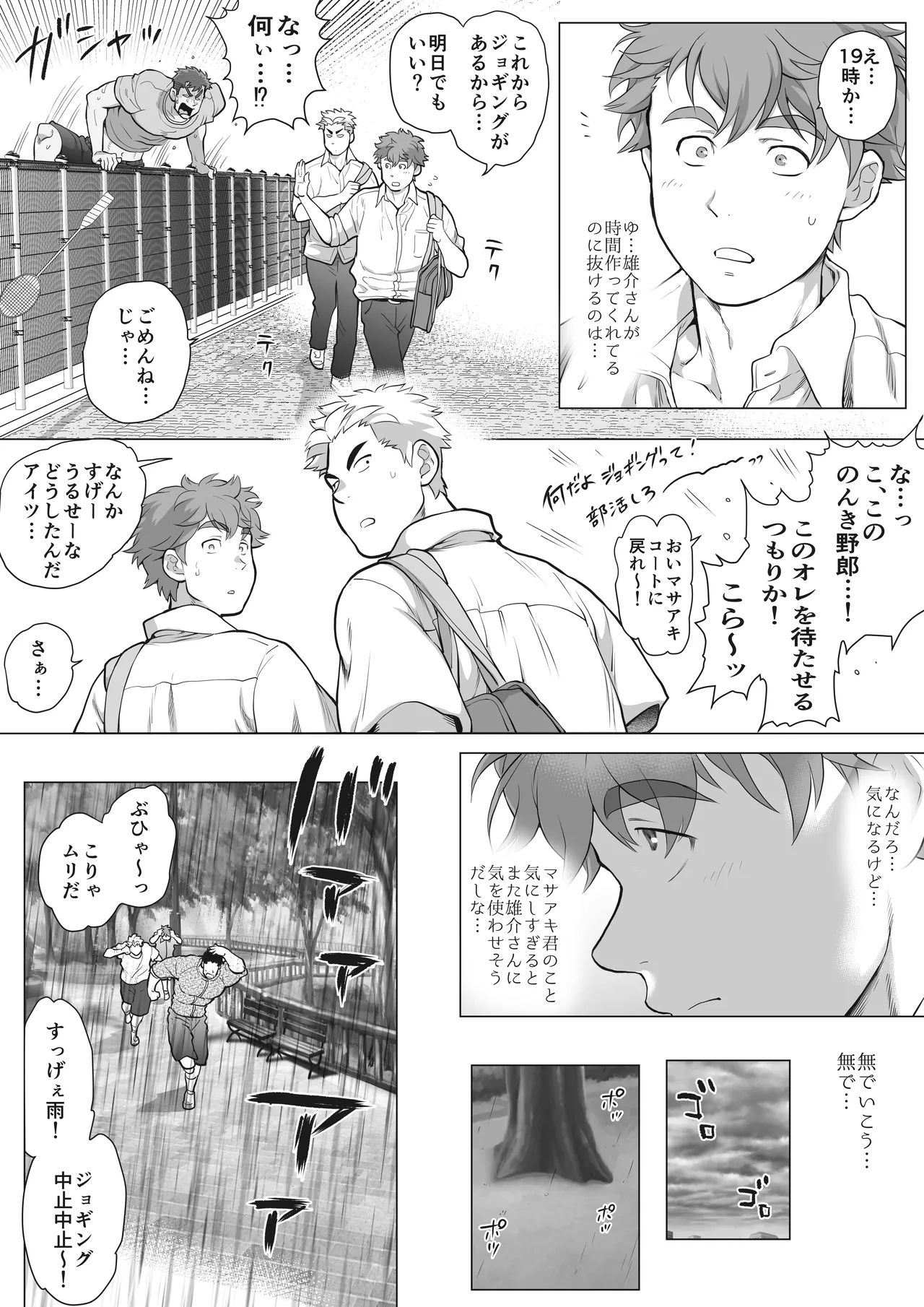 友達のお父さんCh.9-16 Page.219