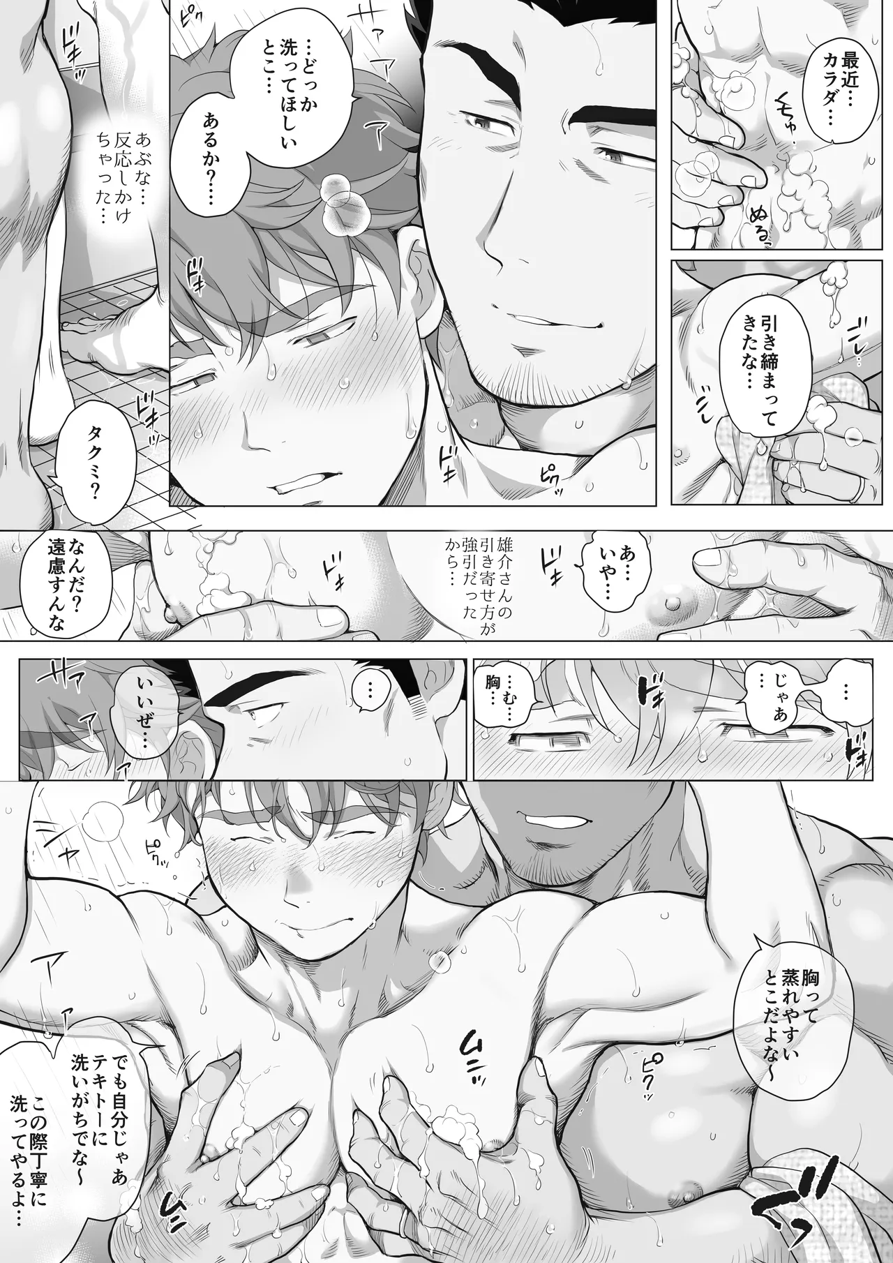 友達のお父さんCh.9-16 Page.229
