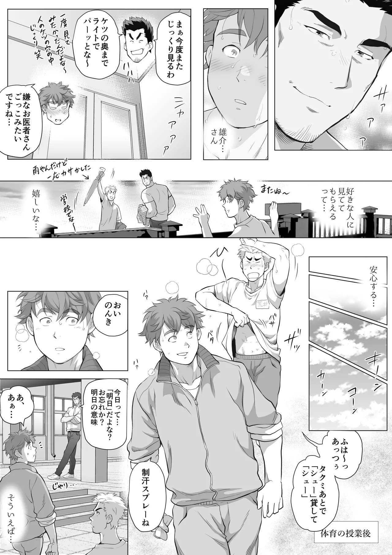 友達のお父さんCh.9-16 Page.239