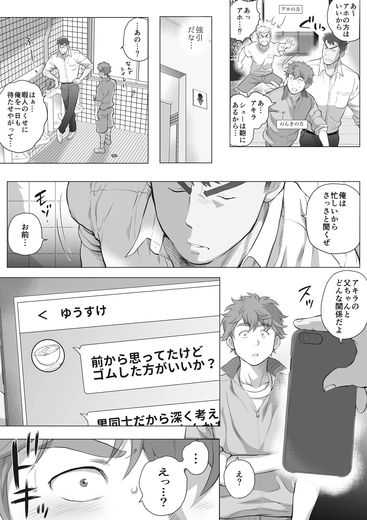 友達のお父さんCh.9-16 Page.240