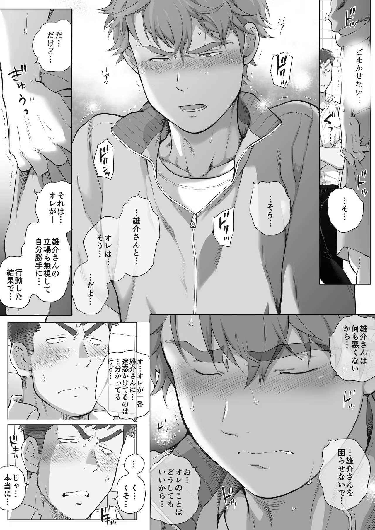 友達のお父さんCh.9-16 Page.242