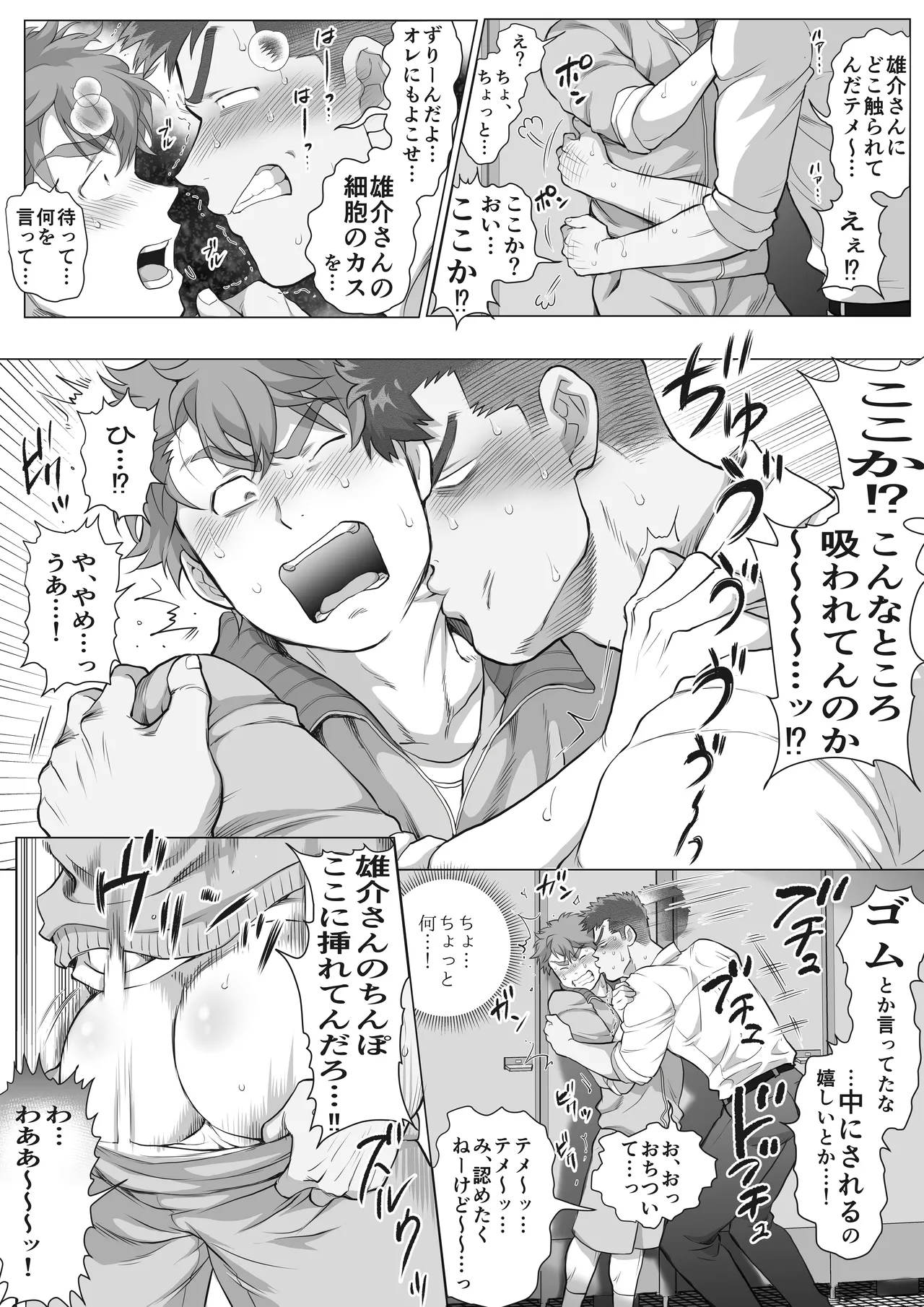 友達のお父さんCh.9-16 Page.244