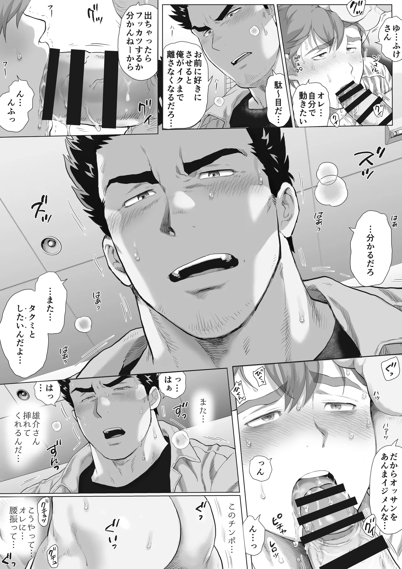 友達のお父さんCh.9-16 Page.25