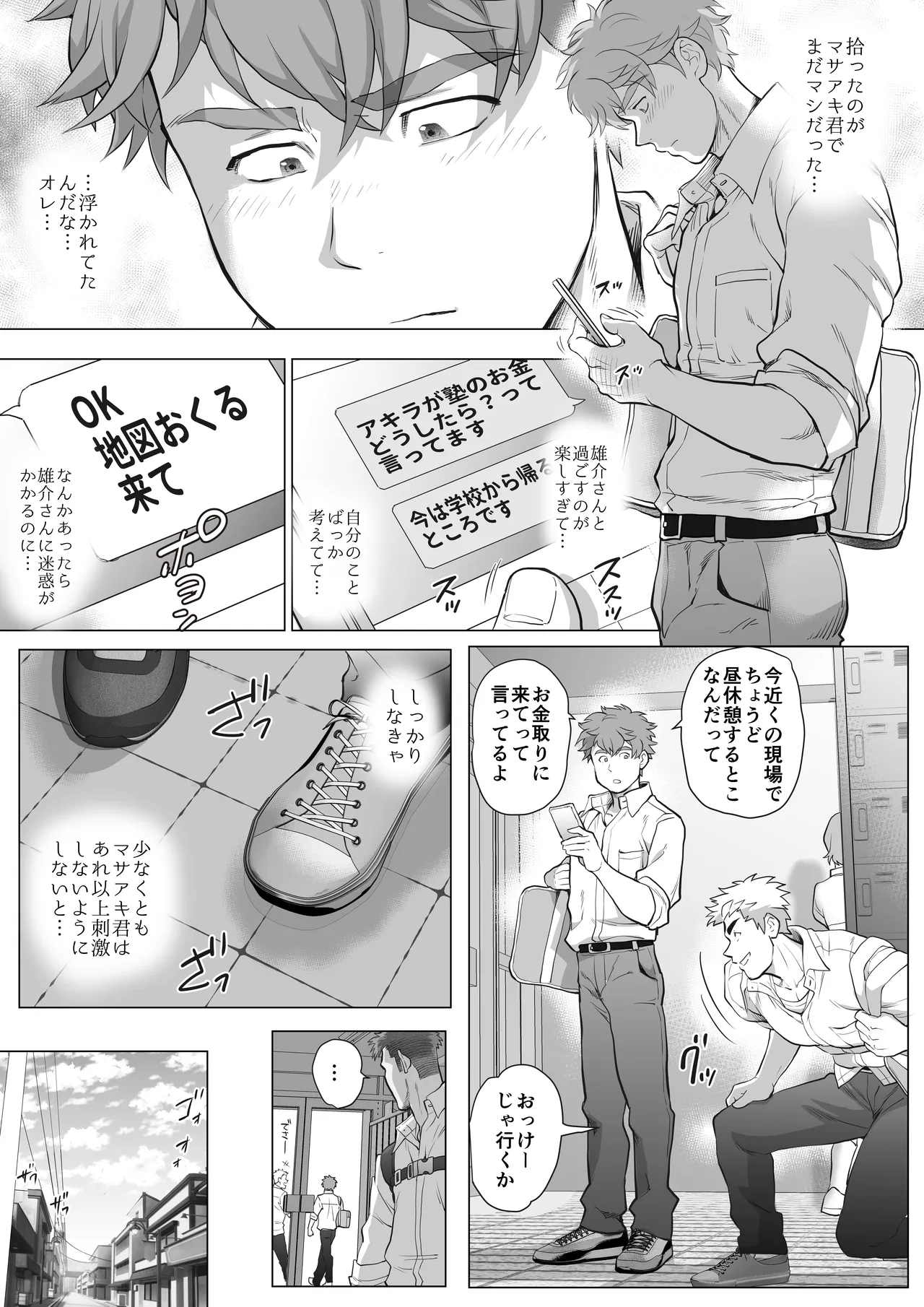 友達のお父さんCh.9-16 Page.251