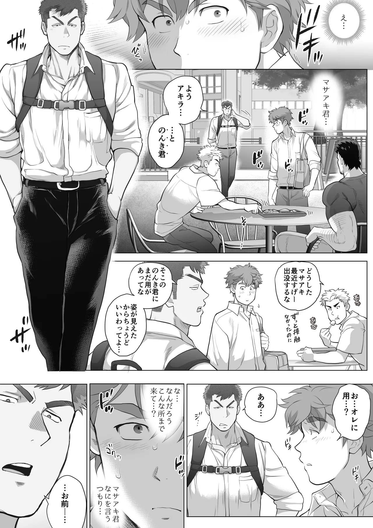 友達のお父さんCh.9-16 Page.253