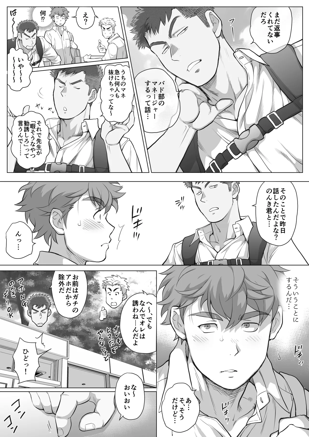 友達のお父さんCh.9-16 Page.254