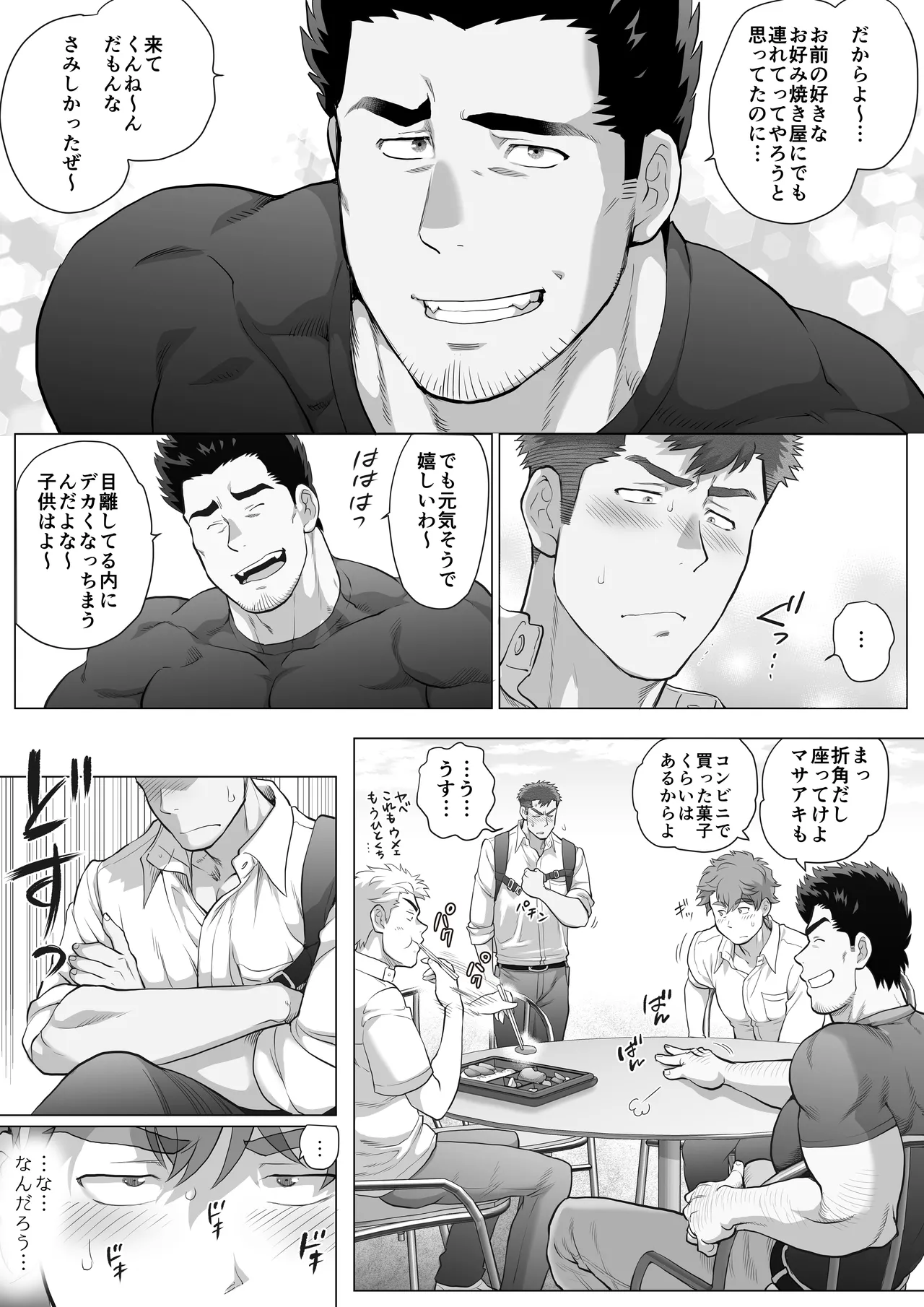 友達のお父さんCh.9-16 Page.256
