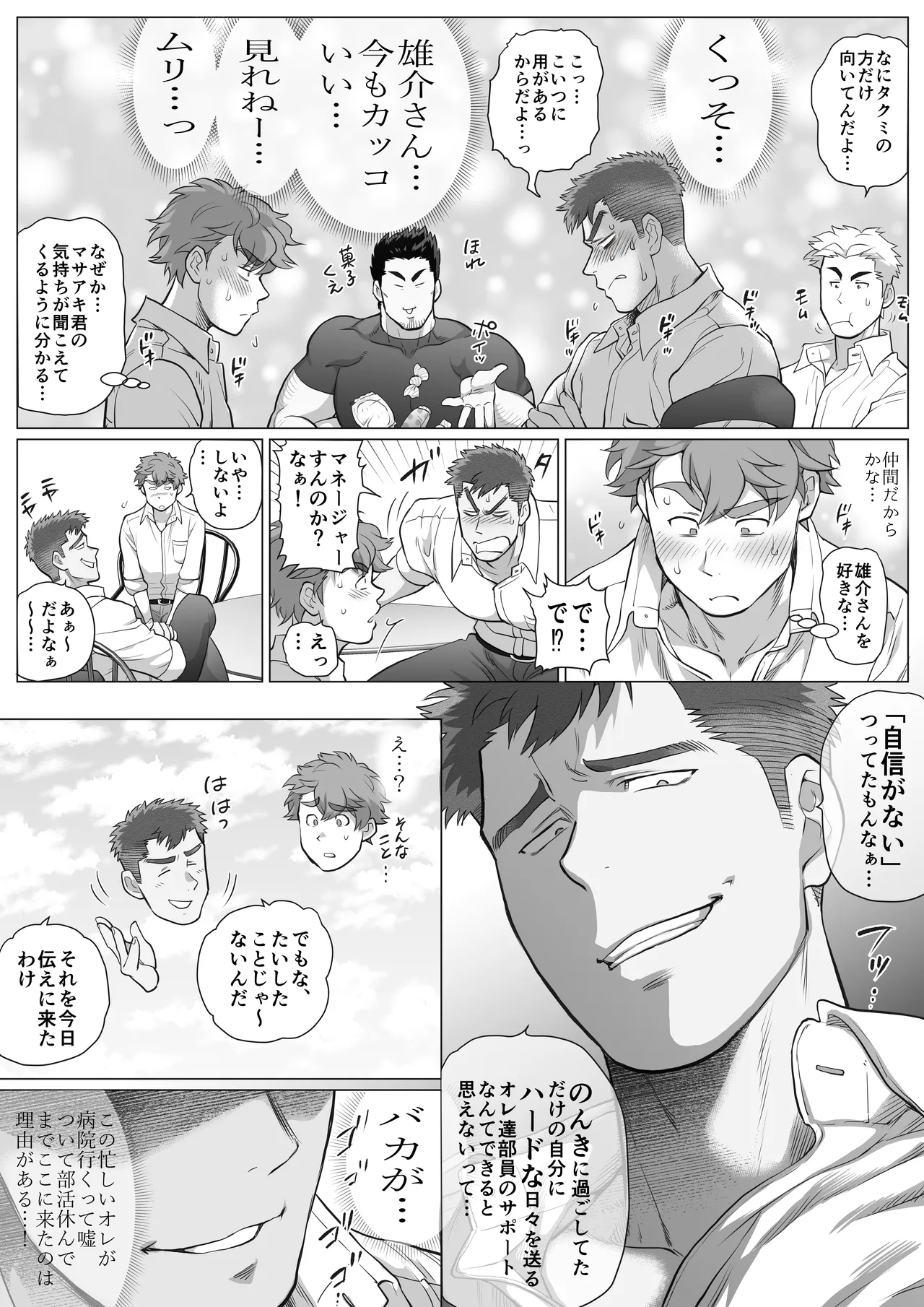 友達のお父さんCh.9-16 Page.257