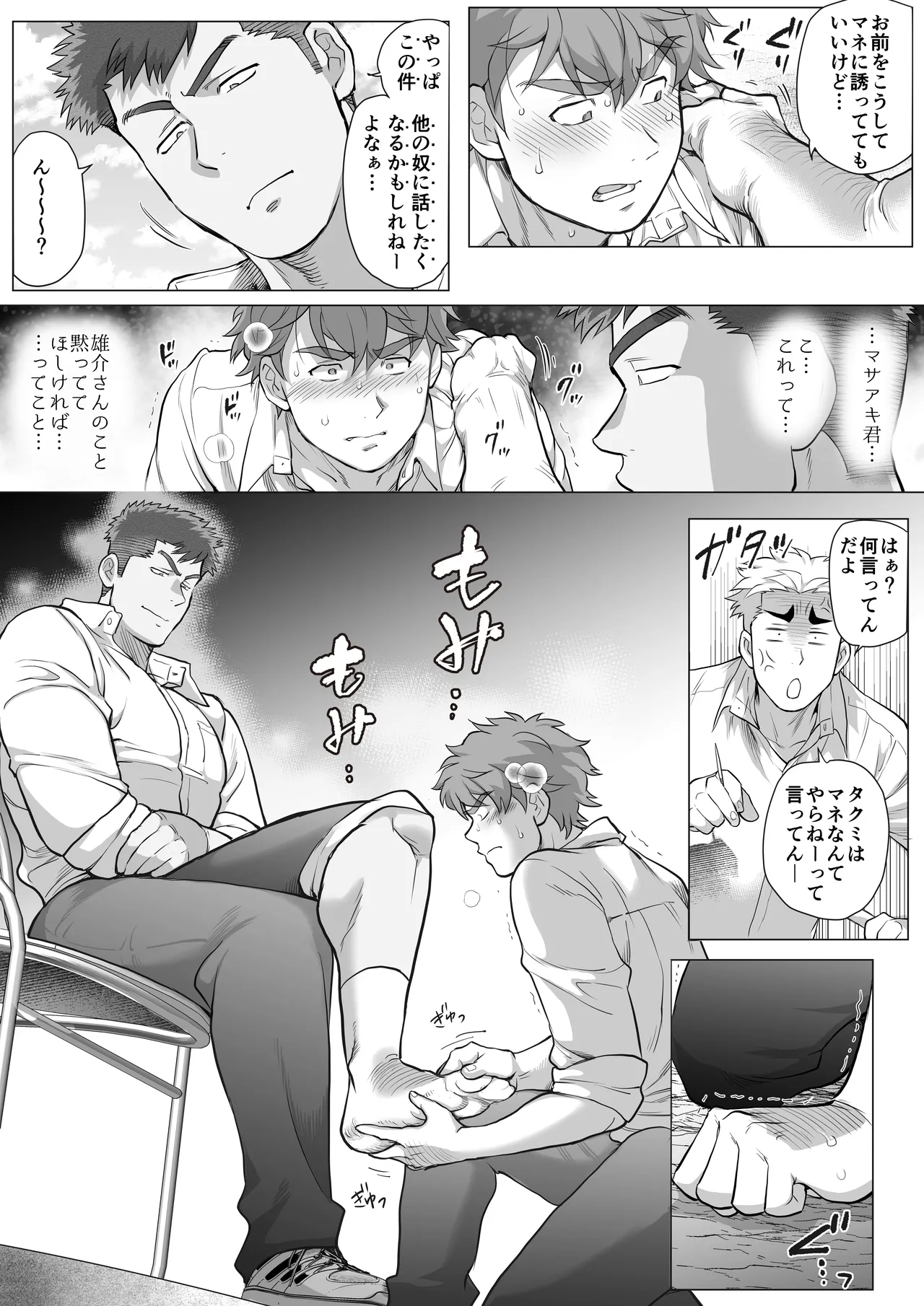 友達のお父さんCh.9-16 Page.259