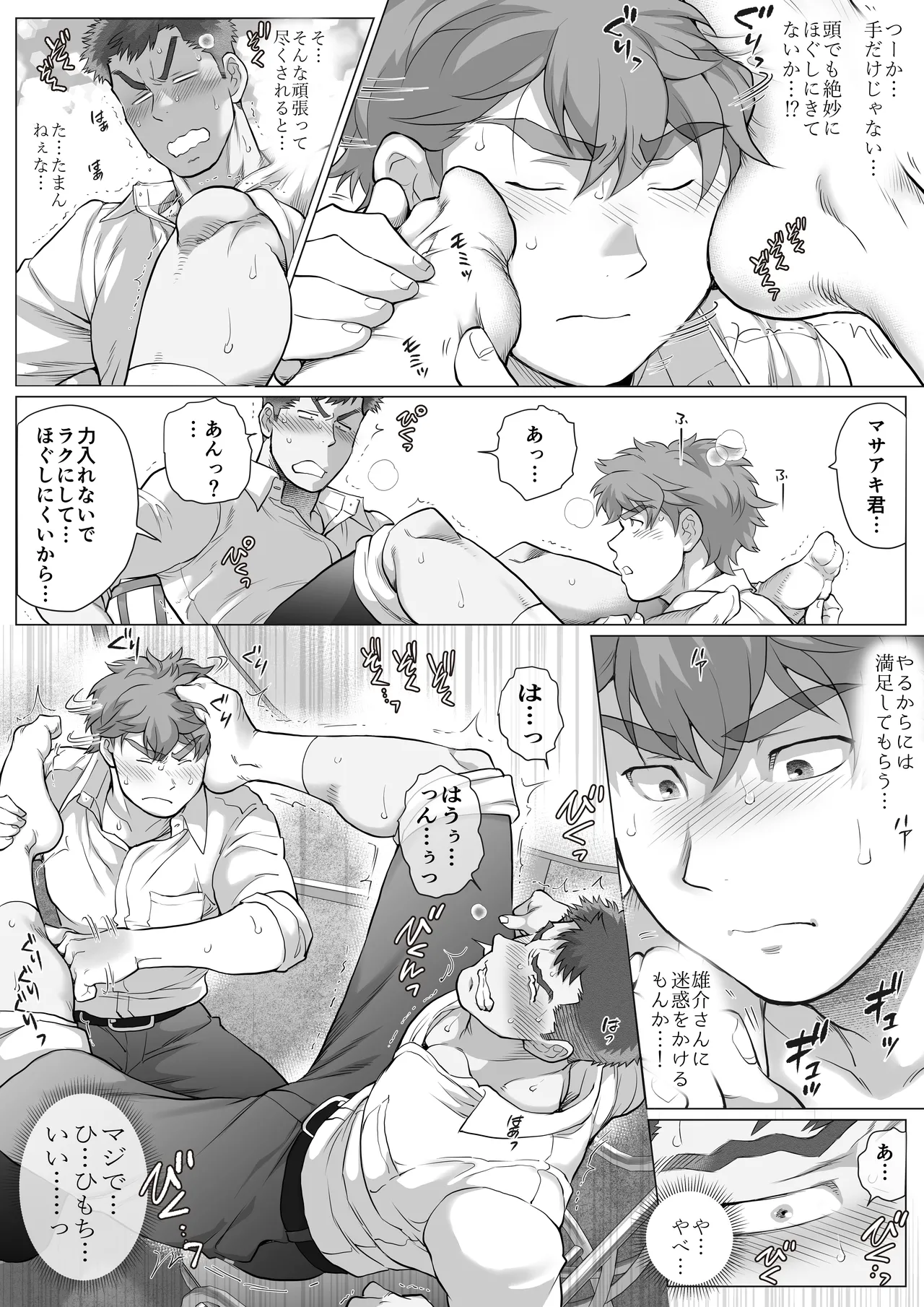 友達のお父さんCh.9-16 Page.262