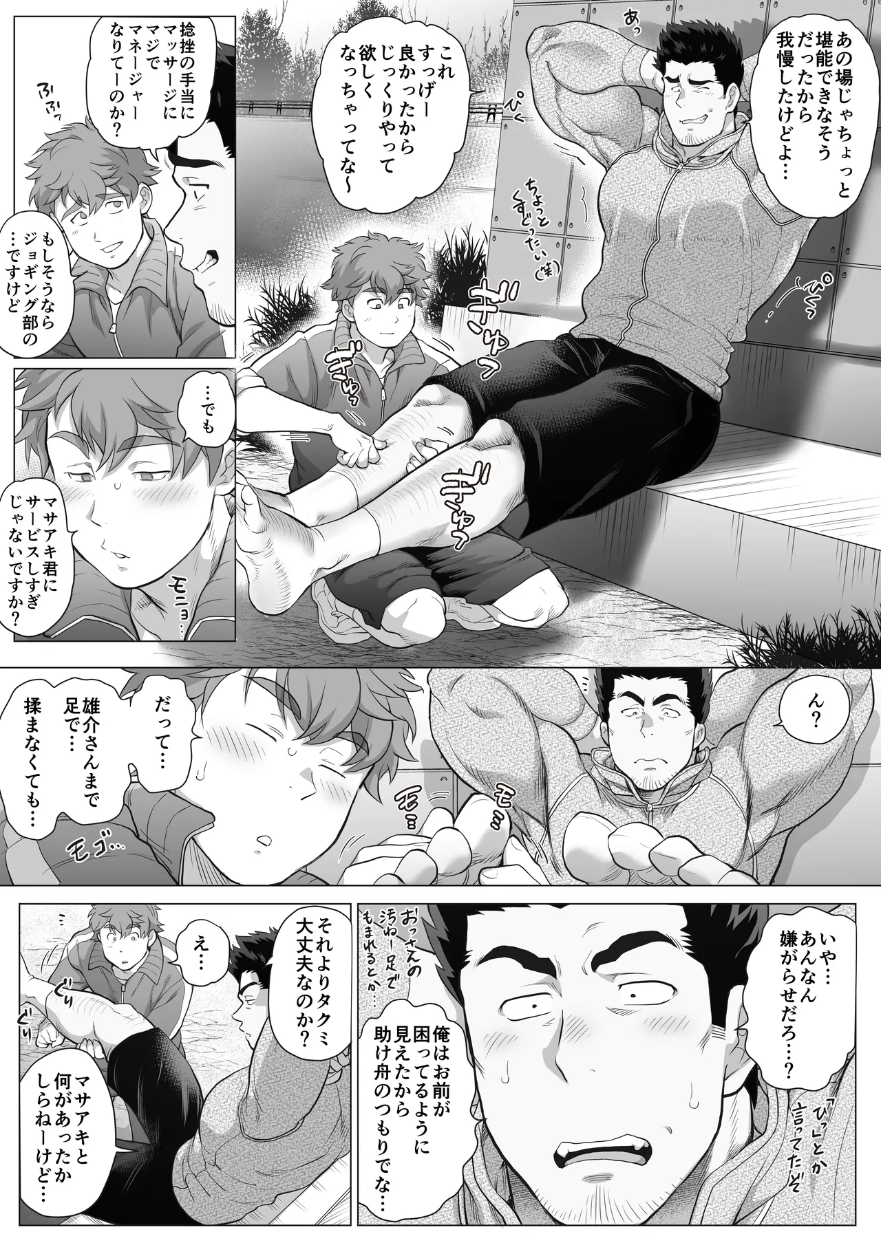 友達のお父さんCh.9-16 Page.275