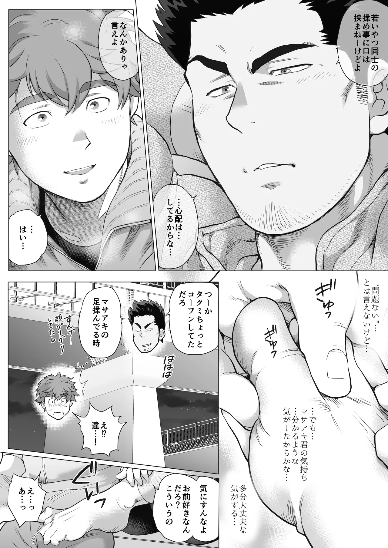 友達のお父さんCh.9-16 Page.276