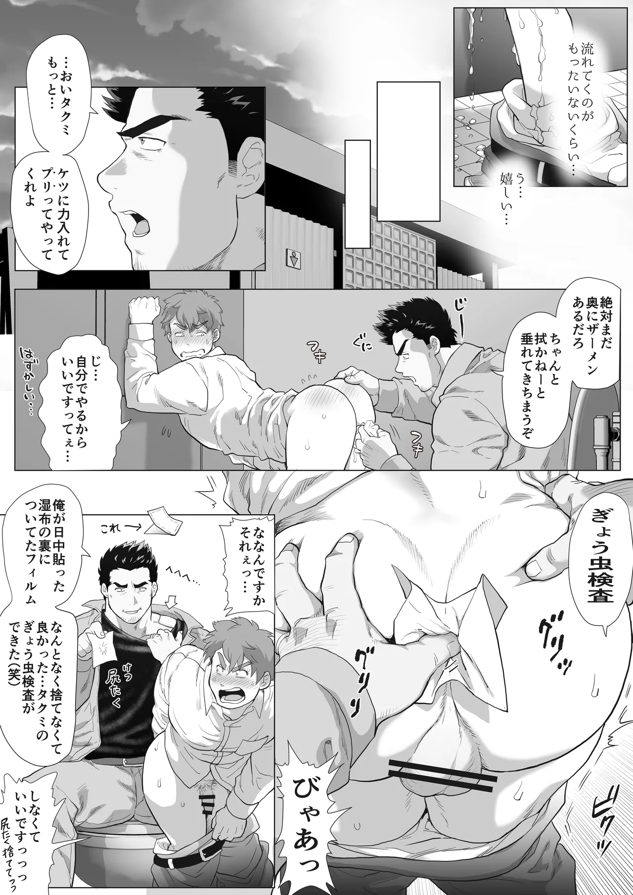 友達のお父さんCh.9-16 Page.39