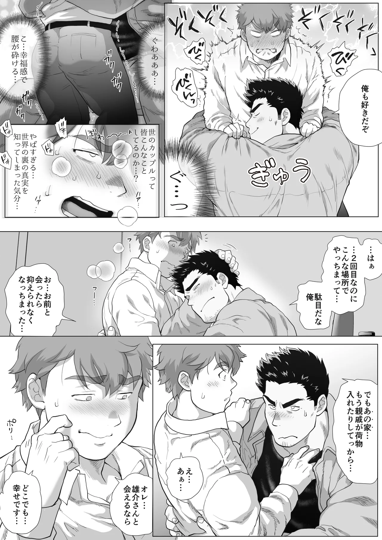 友達のお父さんCh.9-16 Page.41