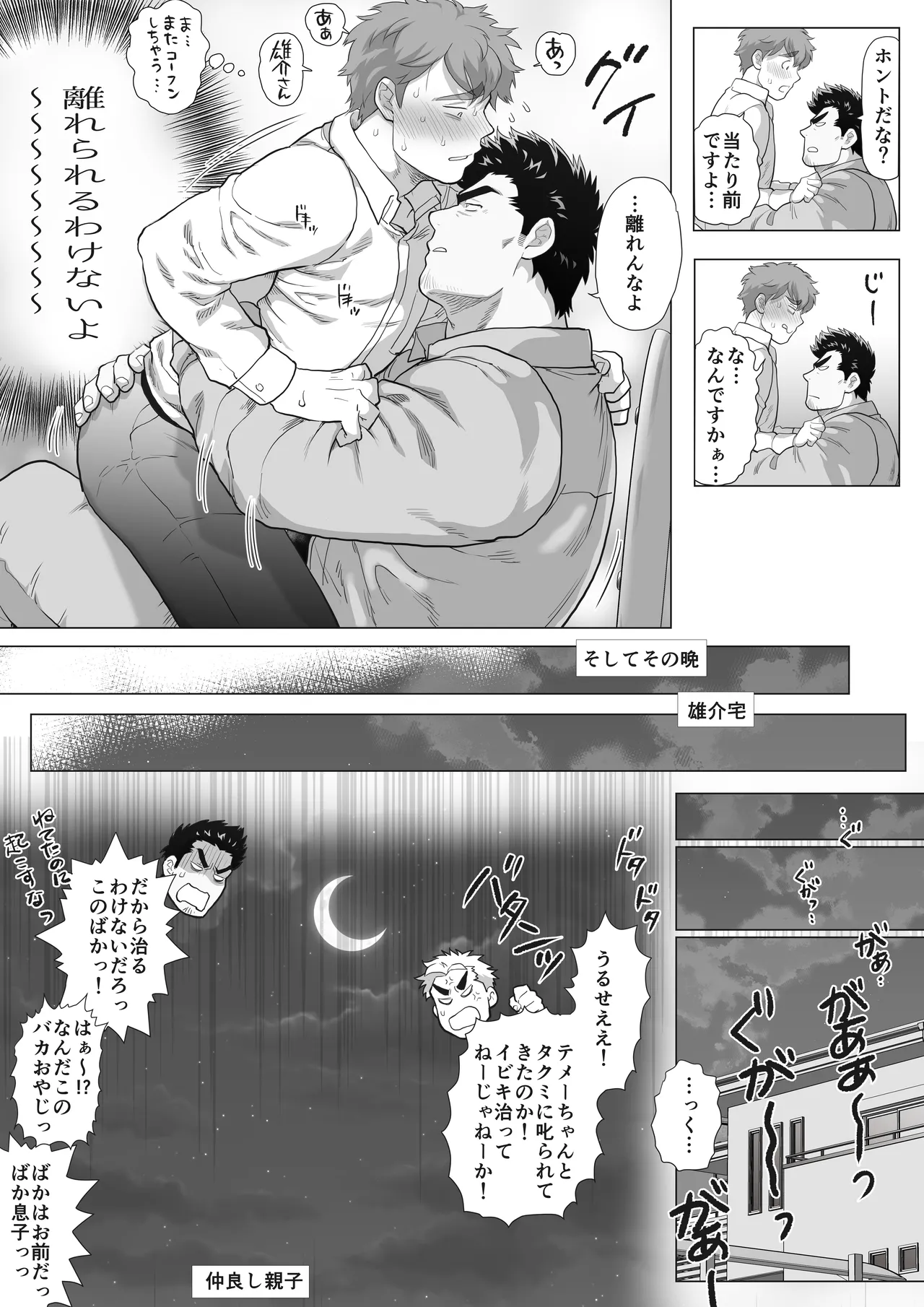 友達のお父さんCh.9-16 Page.42