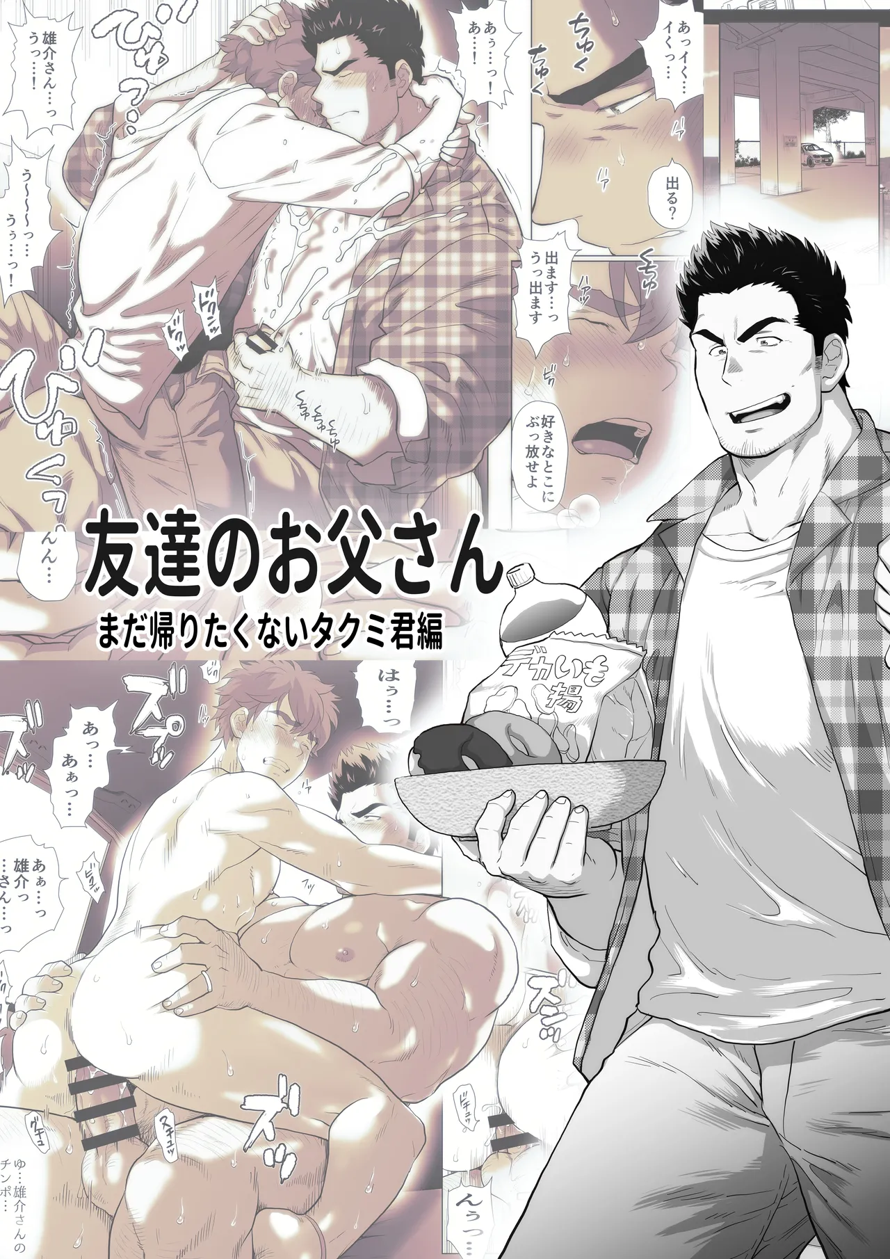 友達のお父さんCh.9-16 Page.43