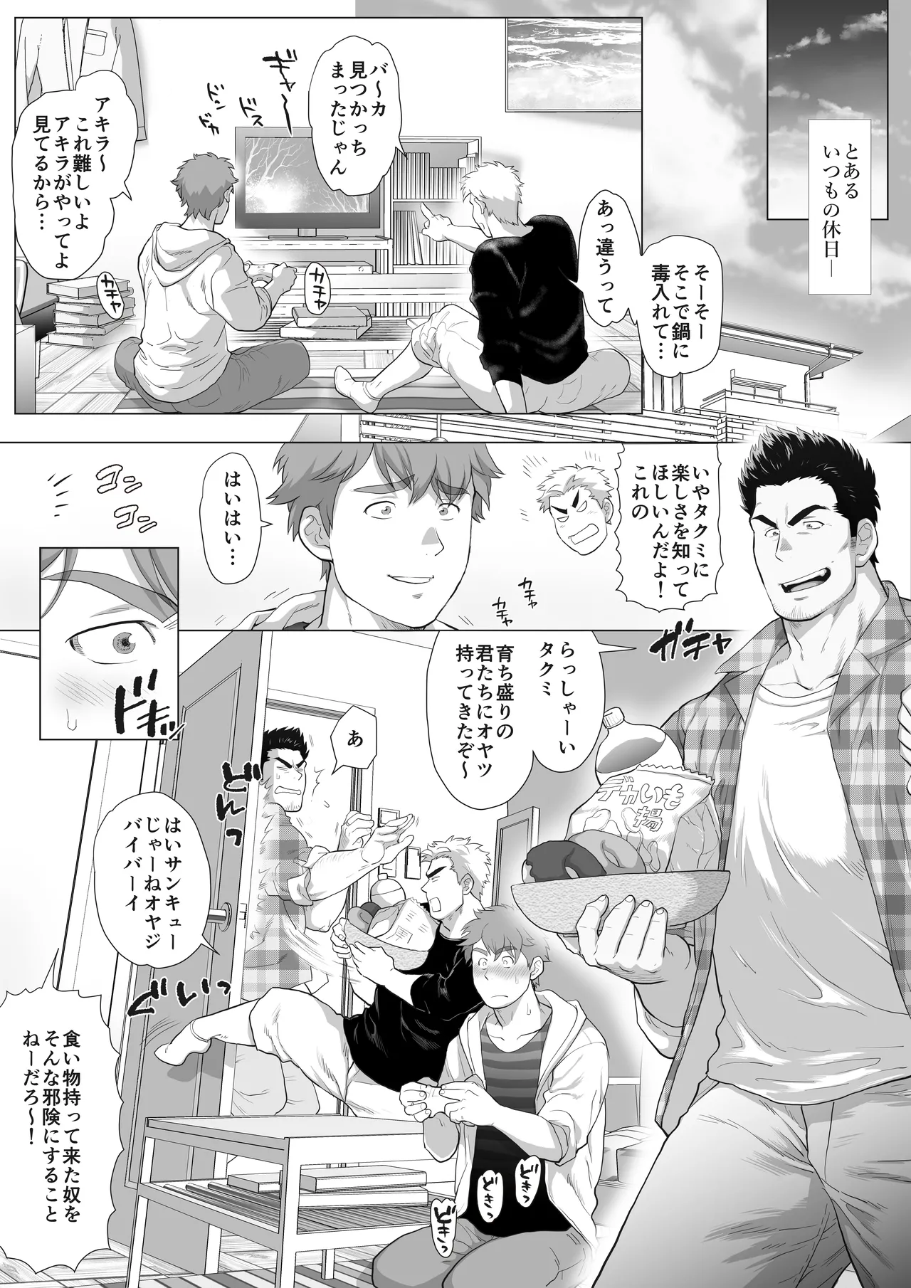 友達のお父さんCh.9-16 Page.45