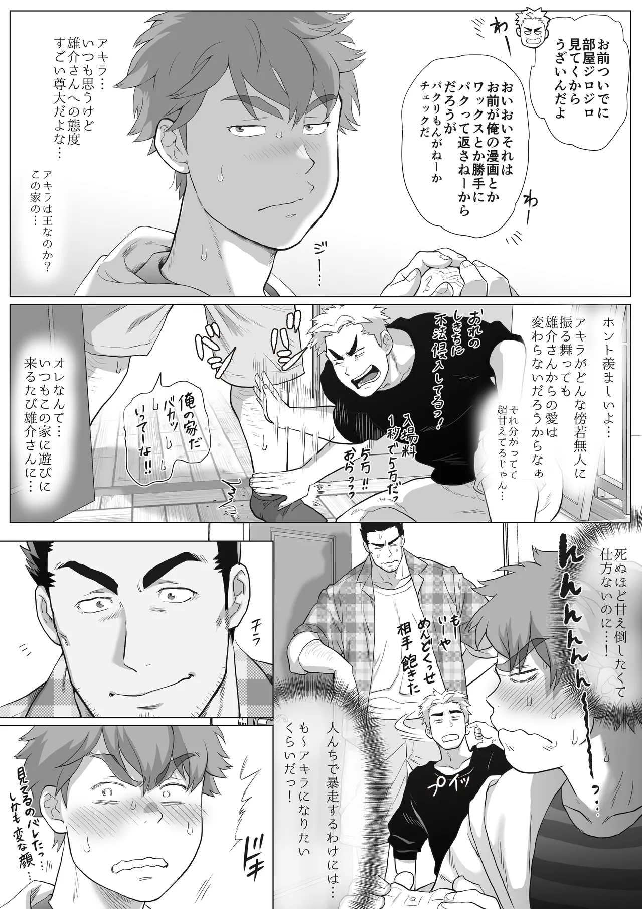 友達のお父さんCh.9-16 Page.46