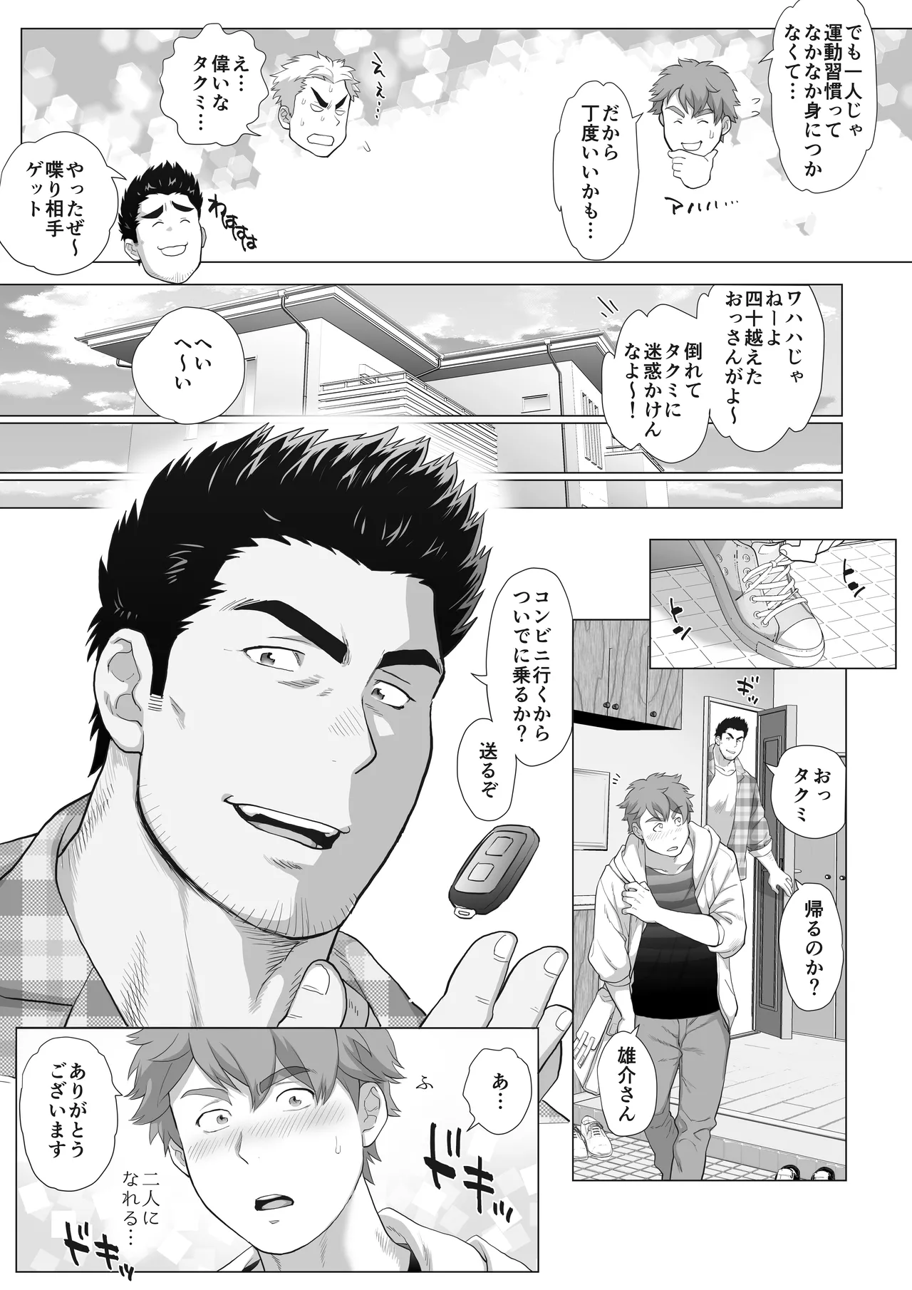 友達のお父さんCh.9-16 Page.49