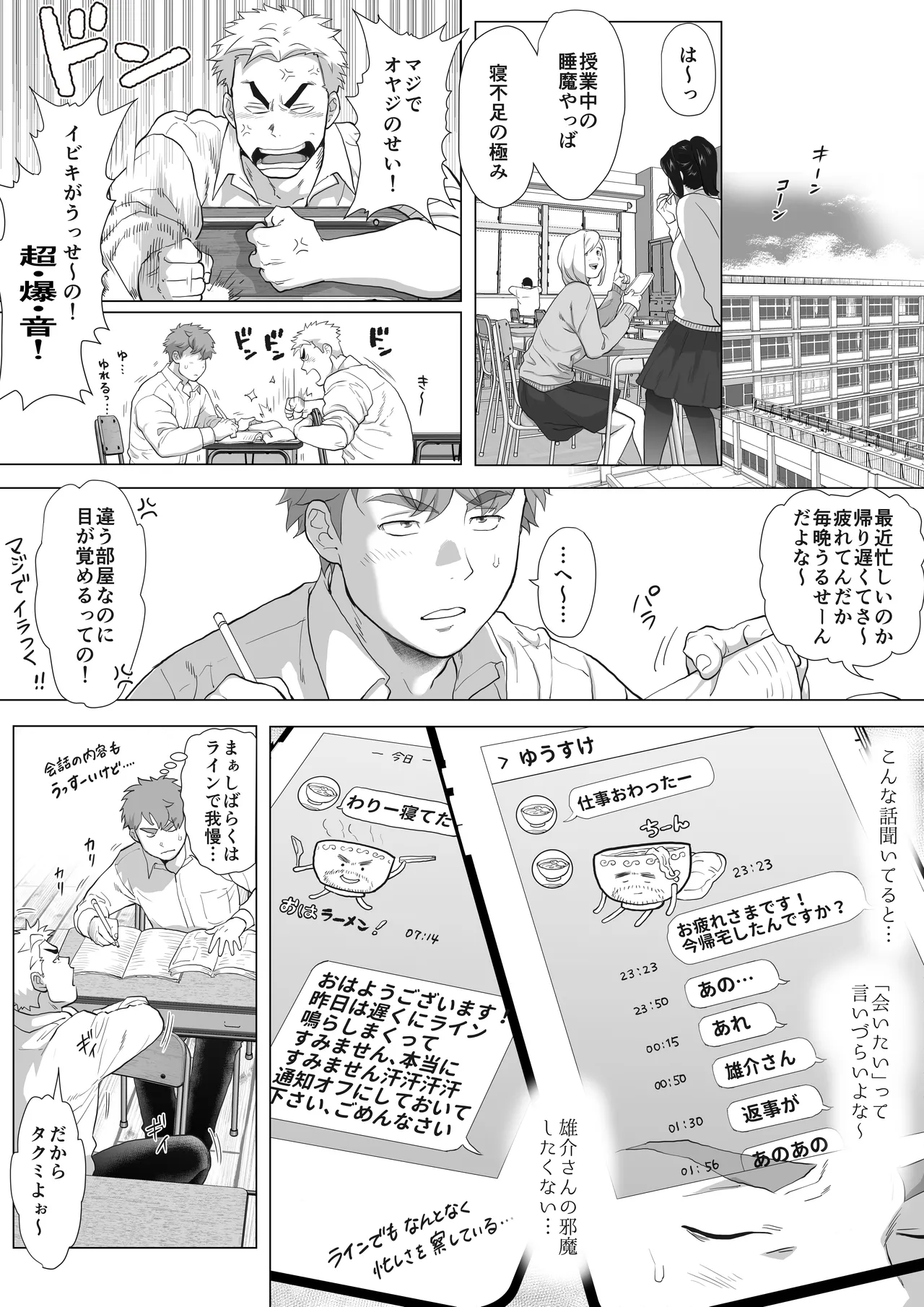 友達のお父さんCh.9-16 Page.5
