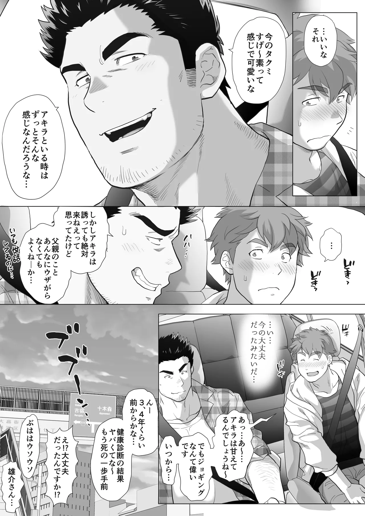 友達のお父さんCh.9-16 Page.51
