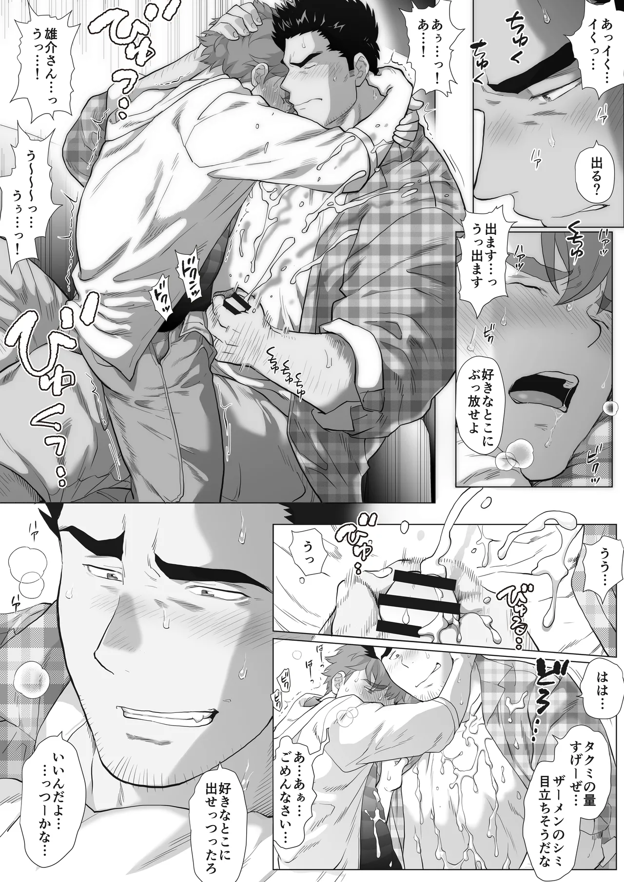 友達のお父さんCh.9-16 Page.59