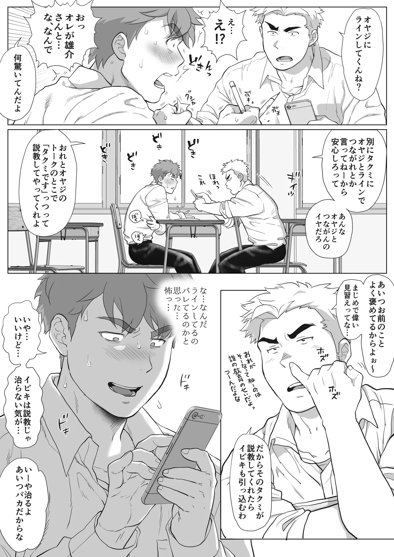 友達のお父さんCh.9-16 Page.6