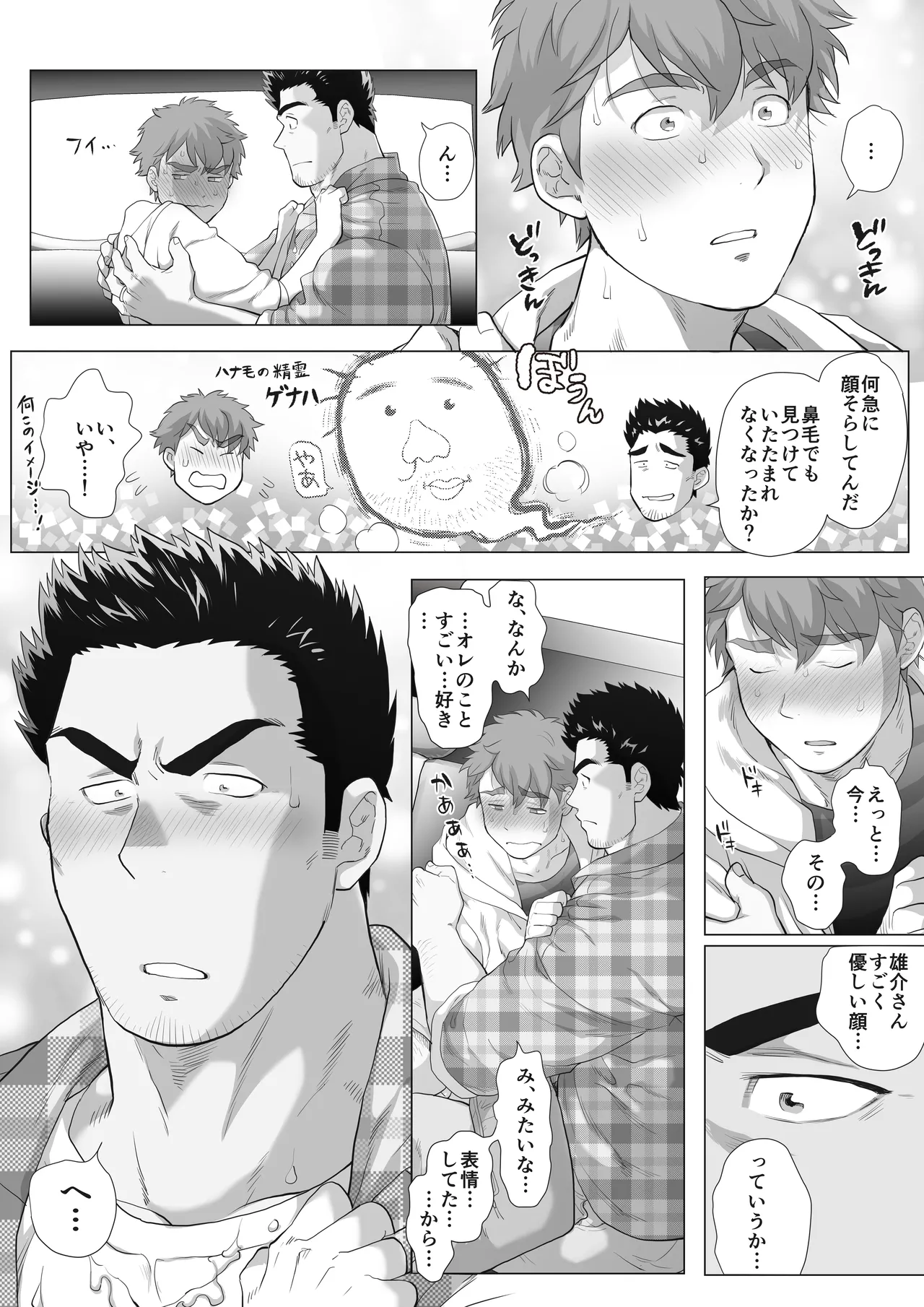友達のお父さんCh.9-16 Page.61
