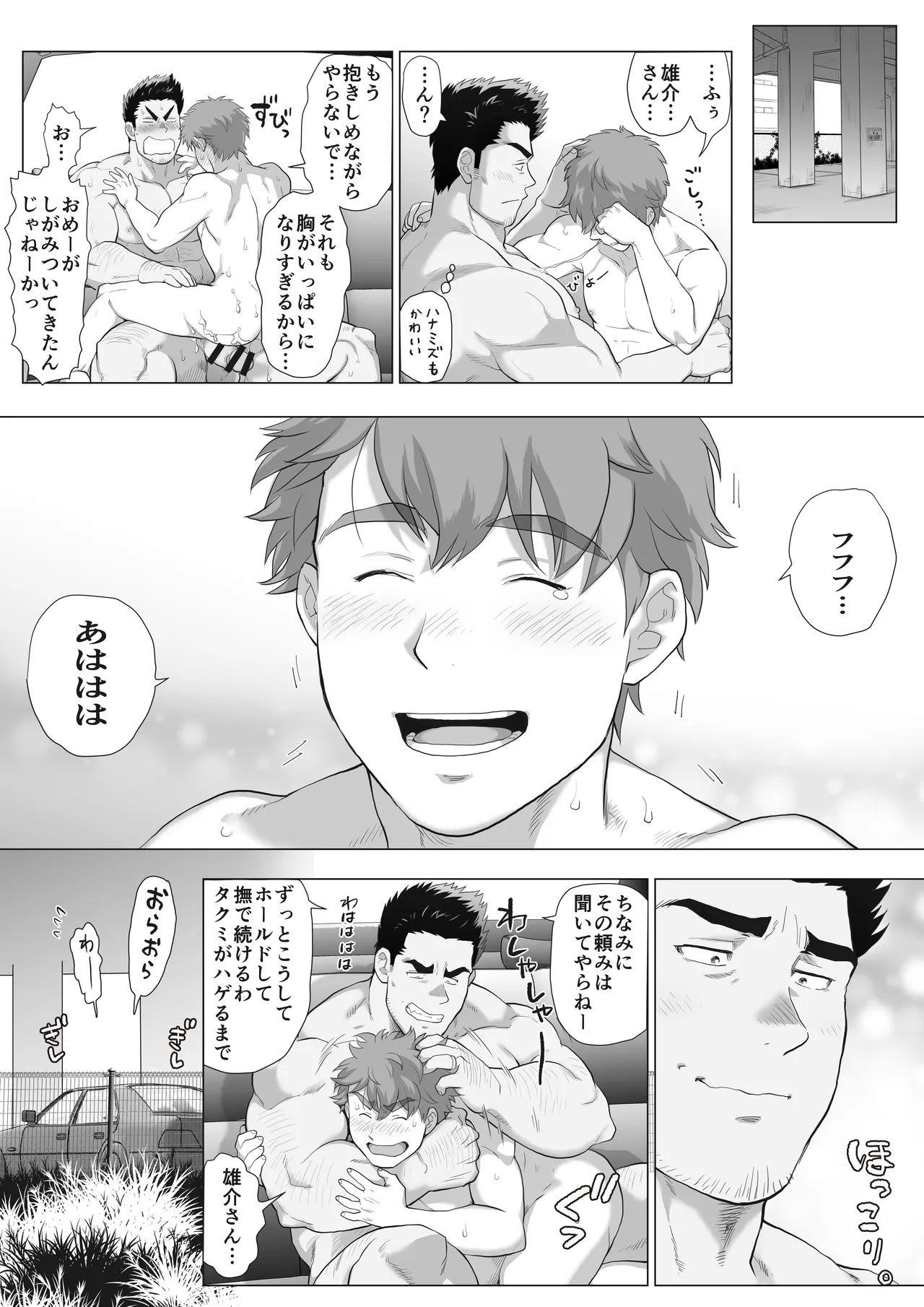 友達のお父さんCh.9-16 Page.80