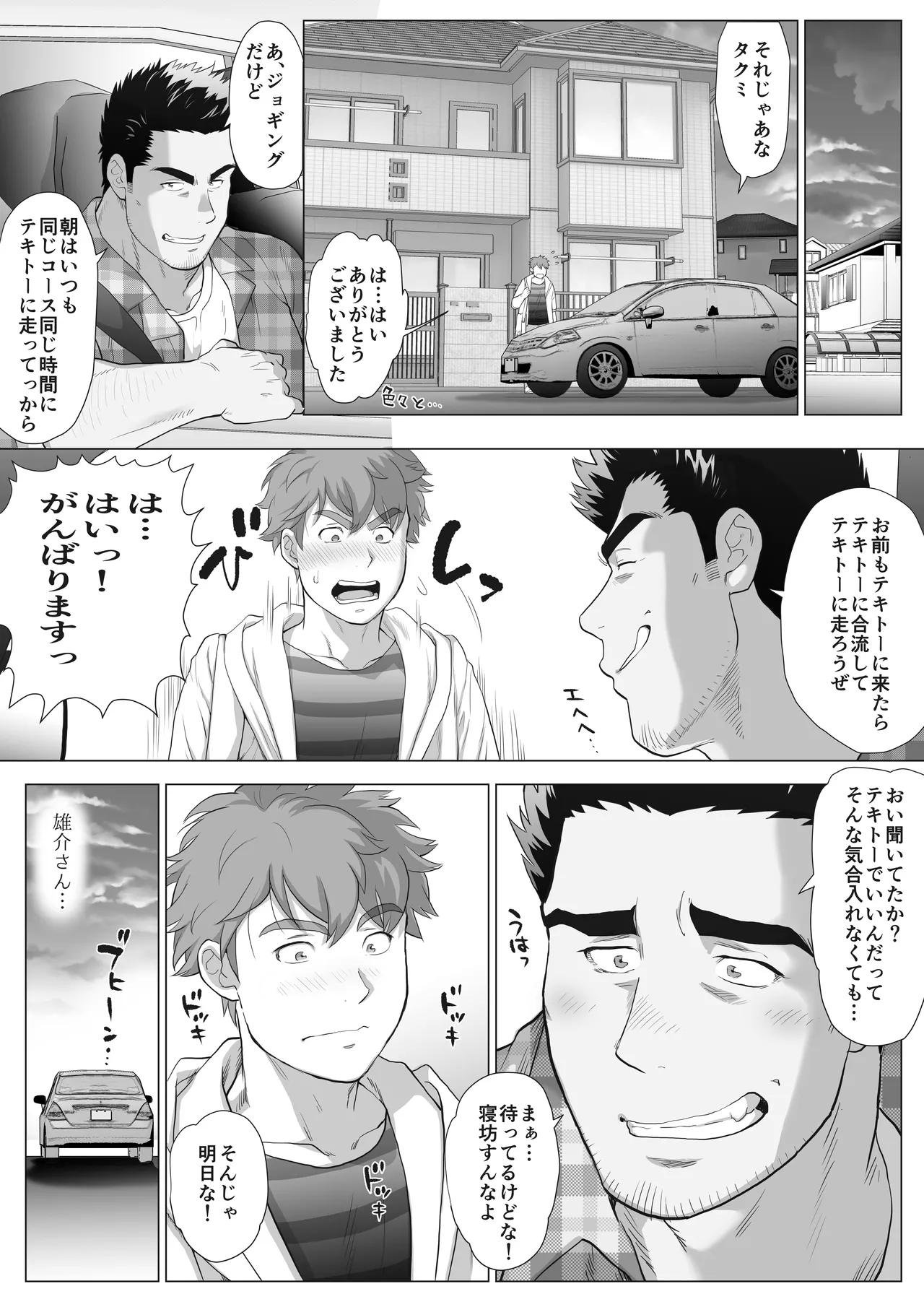 友達のお父さんCh.9-16 Page.81
