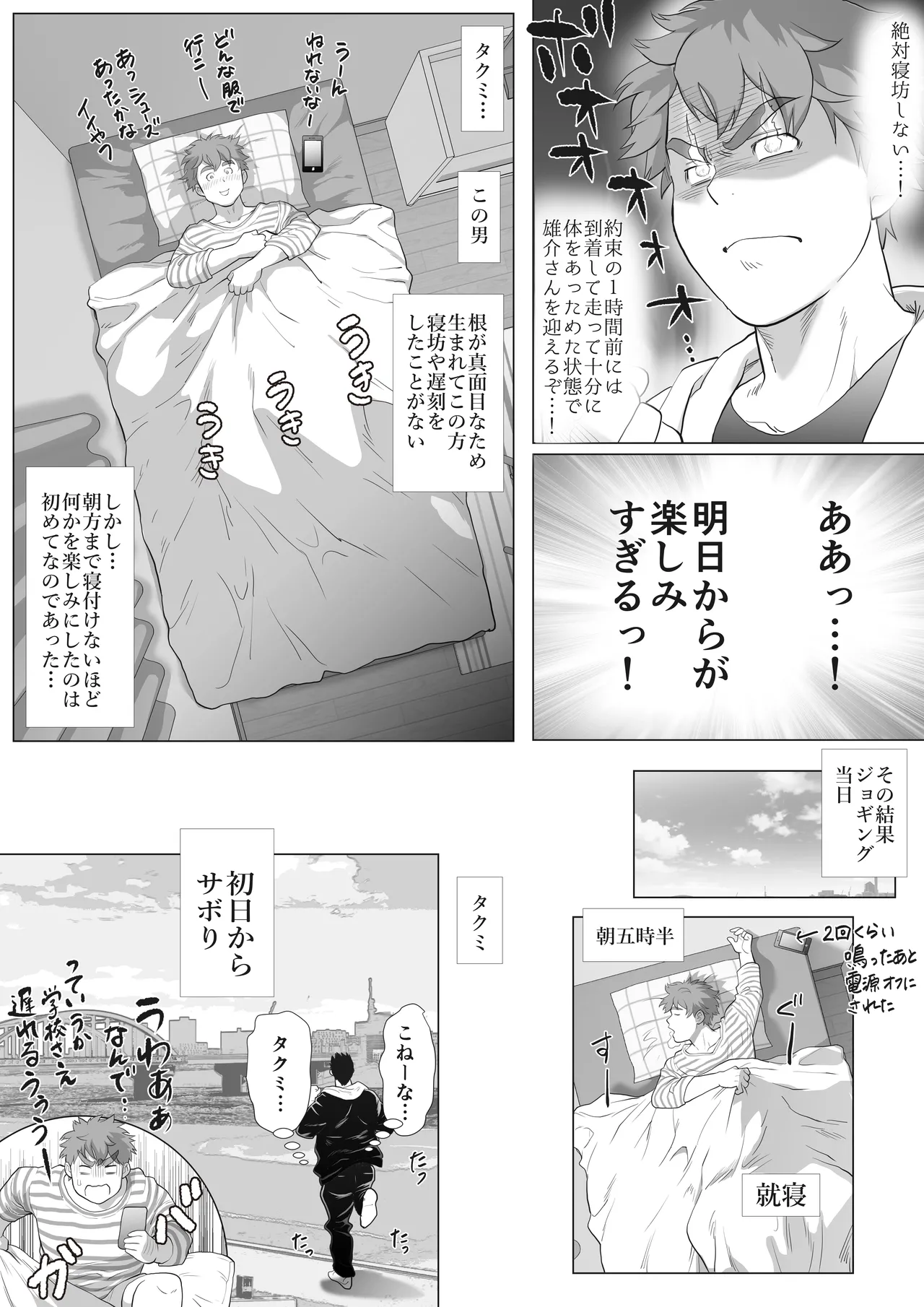 友達のお父さんCh.9-16 Page.82