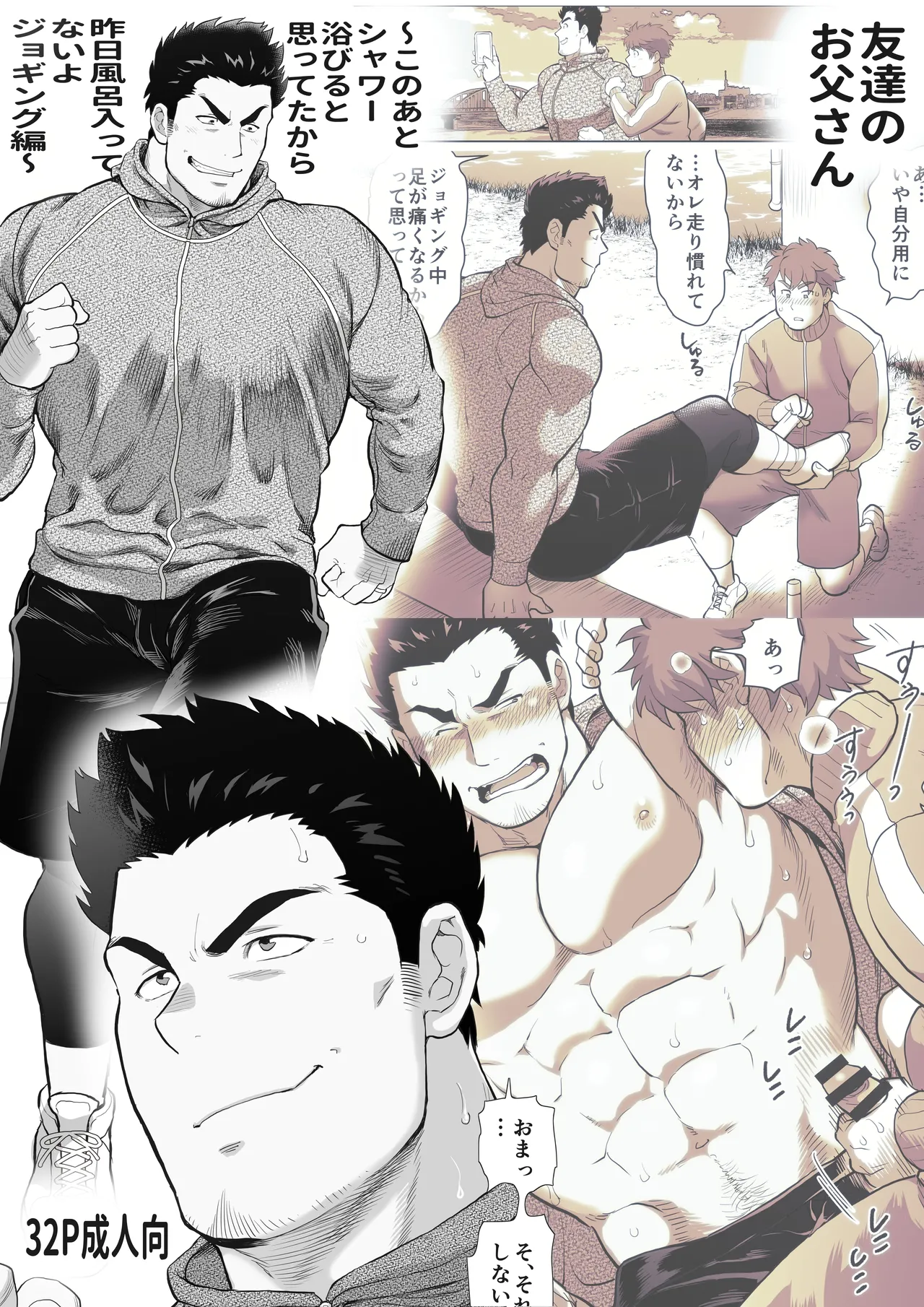 友達のお父さんCh.9-16 Page.83