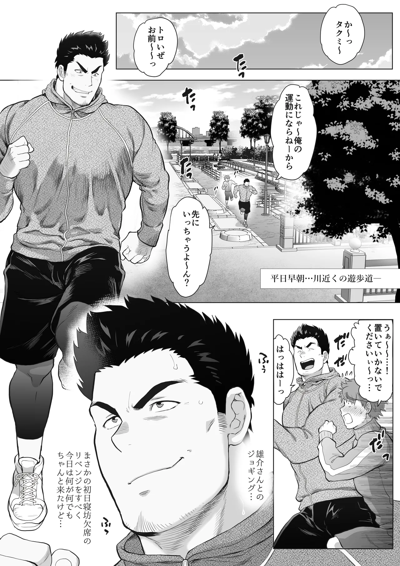 友達のお父さんCh.9-16 Page.85