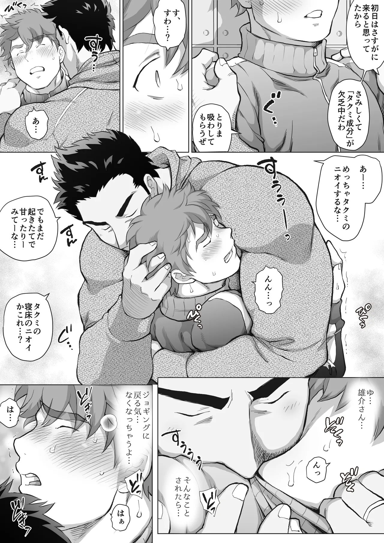 友達のお父さんCh.9-16 Page.89