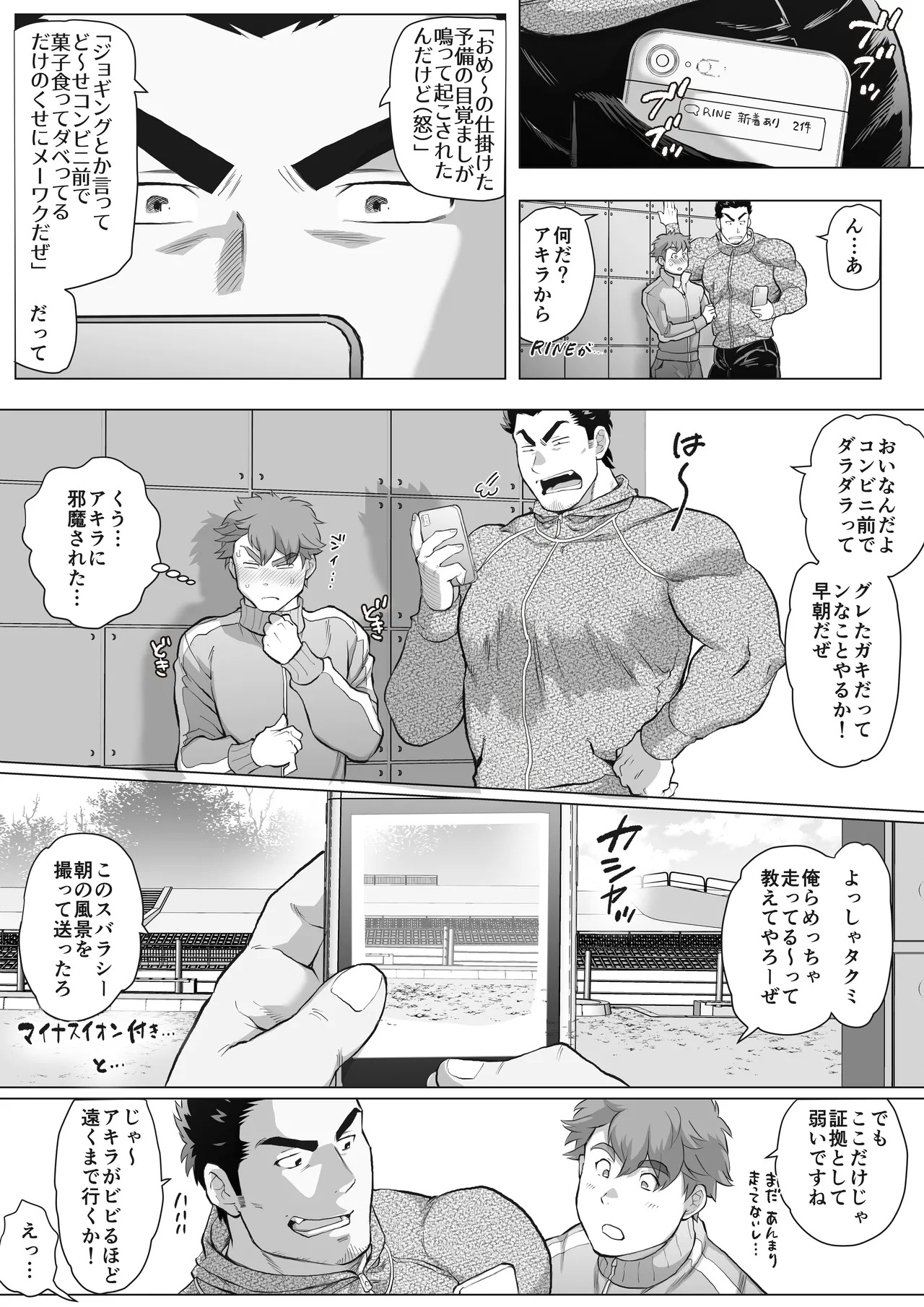 友達のお父さんCh.9-16 Page.90