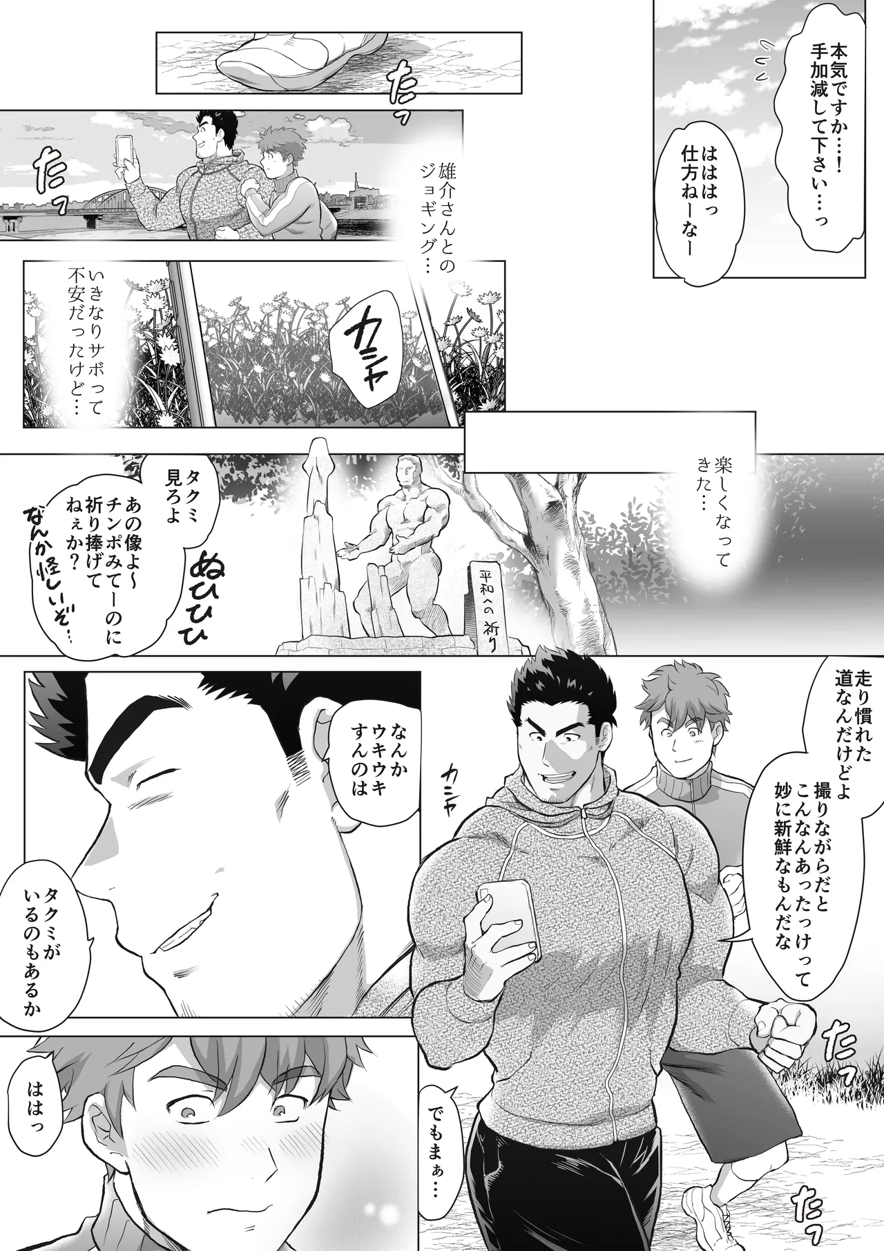 友達のお父さんCh.9-16 Page.91