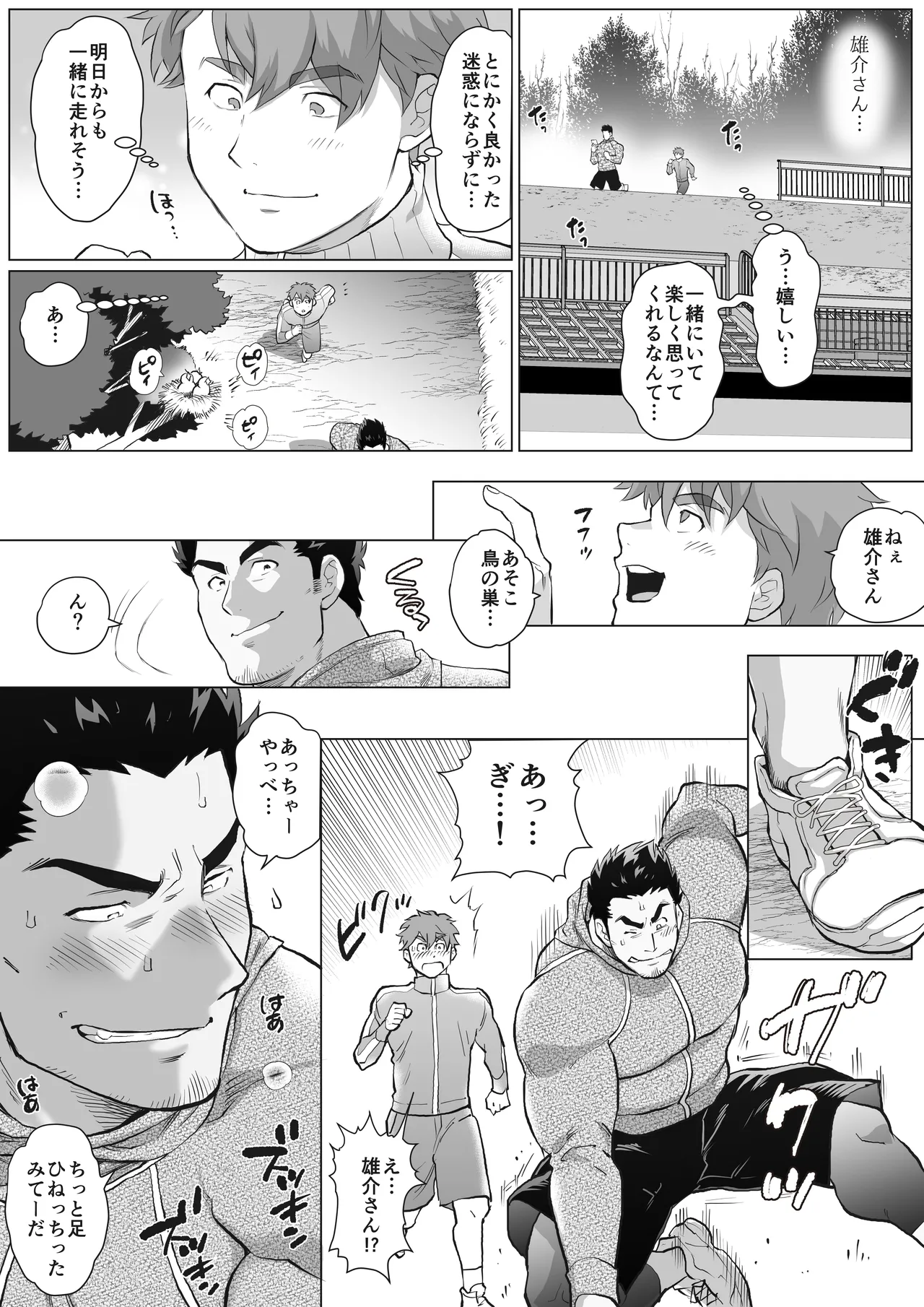 友達のお父さんCh.9-16 Page.92