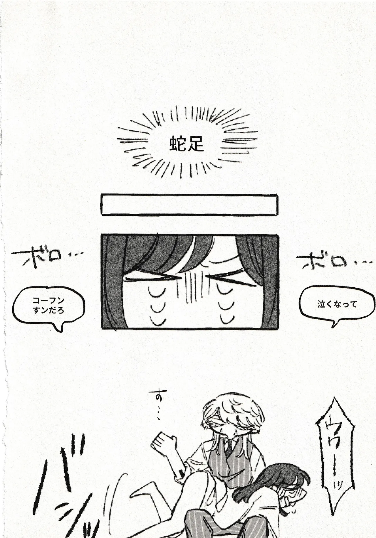 Until that day Page.10