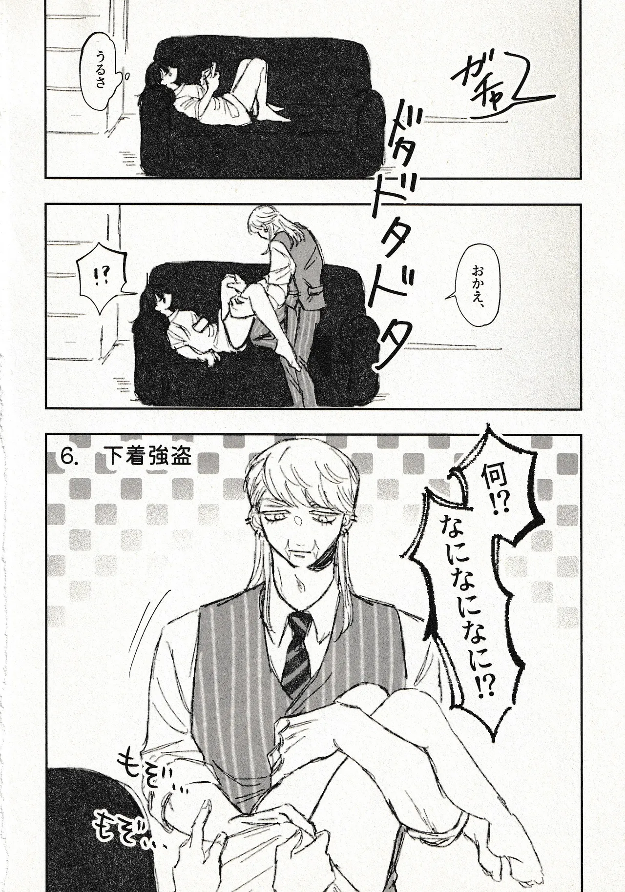 Until that day Page.16