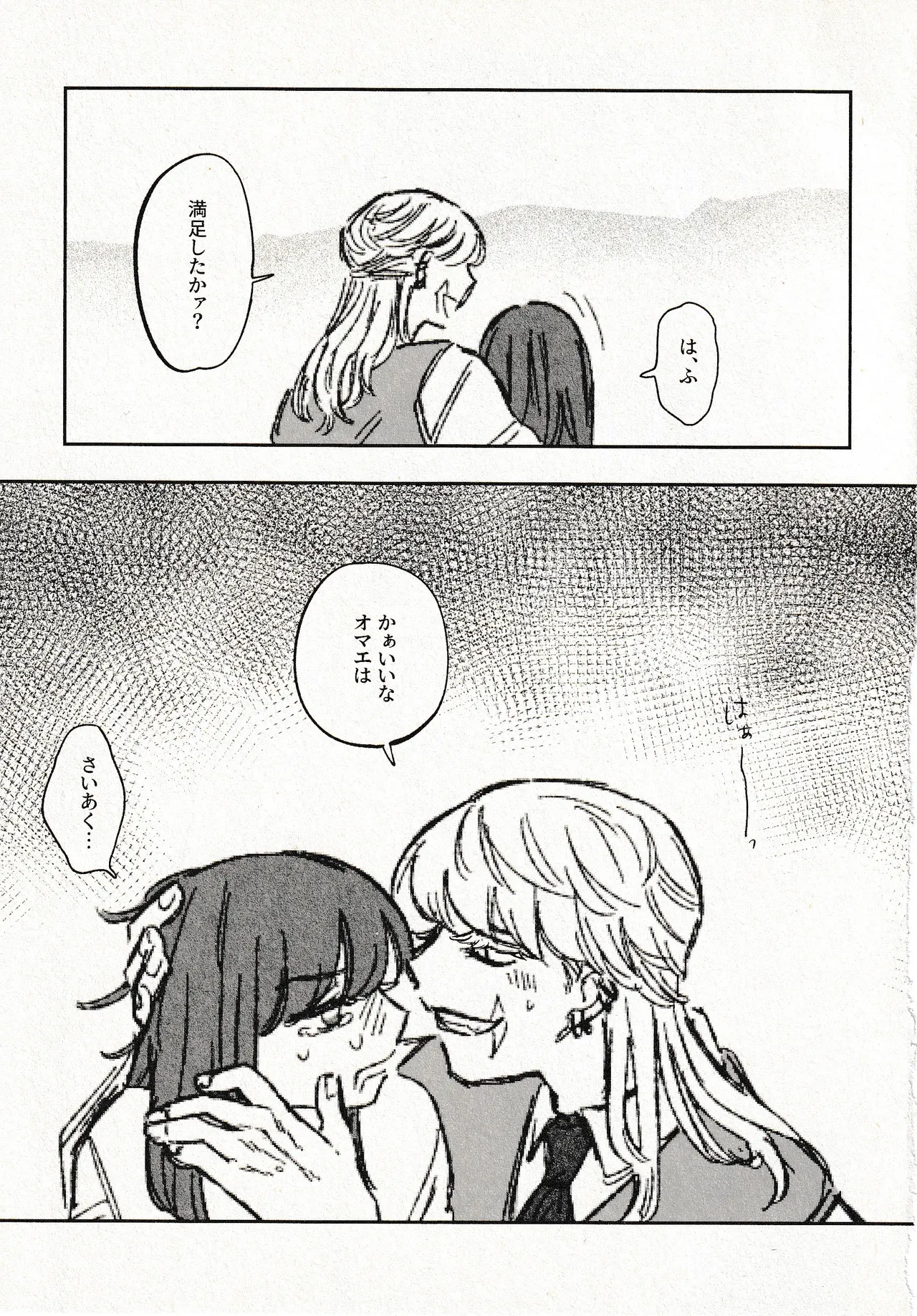 Until that day Page.17