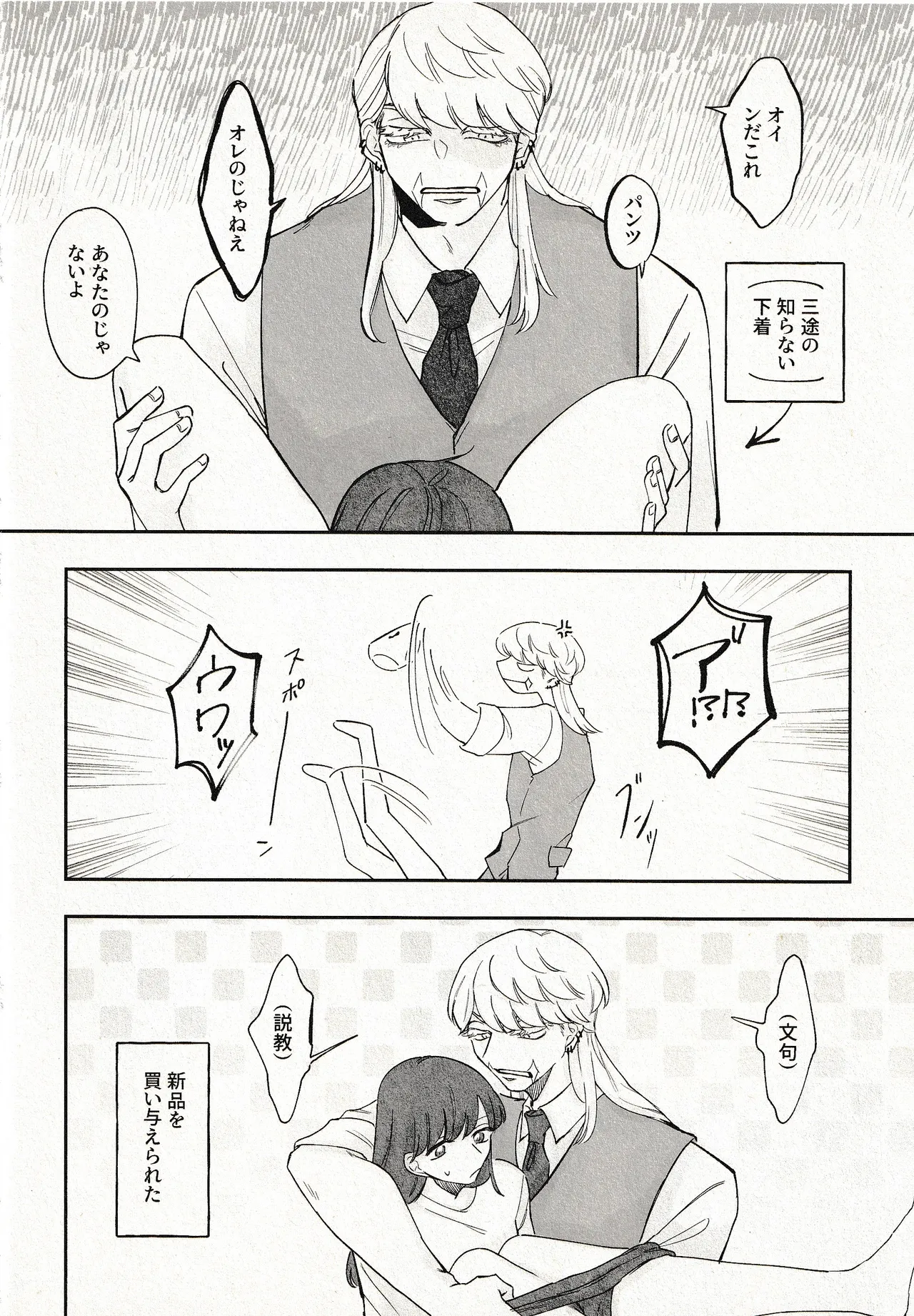 Until that day Page.18