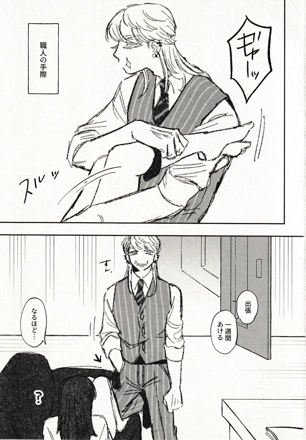 Until that day Page.19