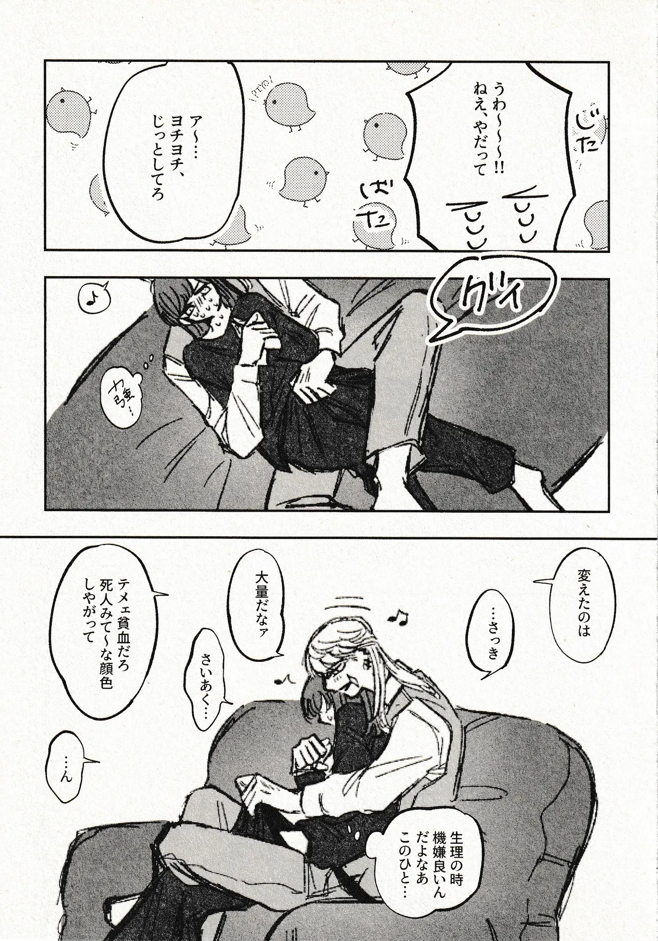 Until that day Page.23