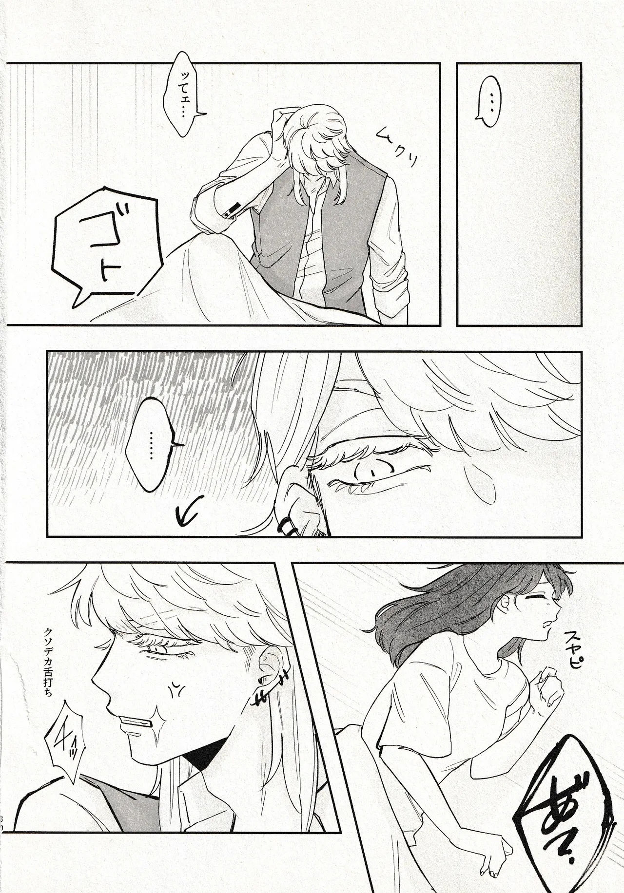 Until that day Page.29